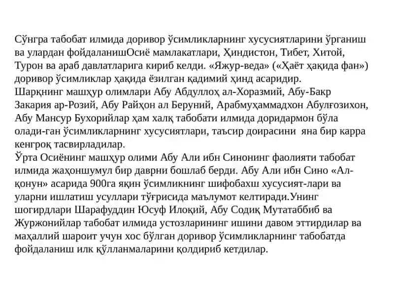 Интодуксия нинг ривожланиш тарихи 4