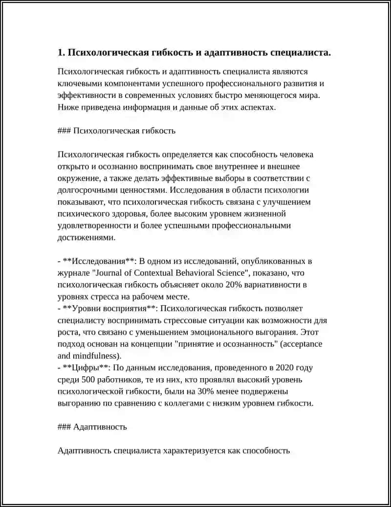 ЛИЧНОСТНО-ПРОФЕССИОНАЛЬНОЕ РАЗВИТИЕ СПЕЦИАЛИСТА В ПРОФЕССИОНАЛЬНОЙ ДЕЯТЕЛЬНОСТИ ПСИХОЛОГИИ 4