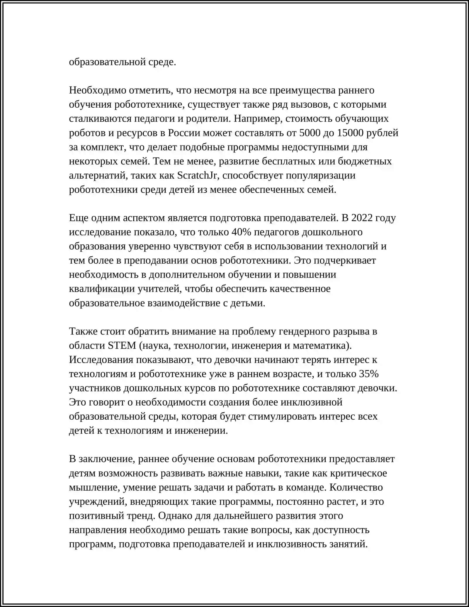 СПОСОБЫ ОБУЧЕНИЯ РОБОТОТЕХНИКЕ ДЕТЕЙ ДОШКОЛЬНОГО 4