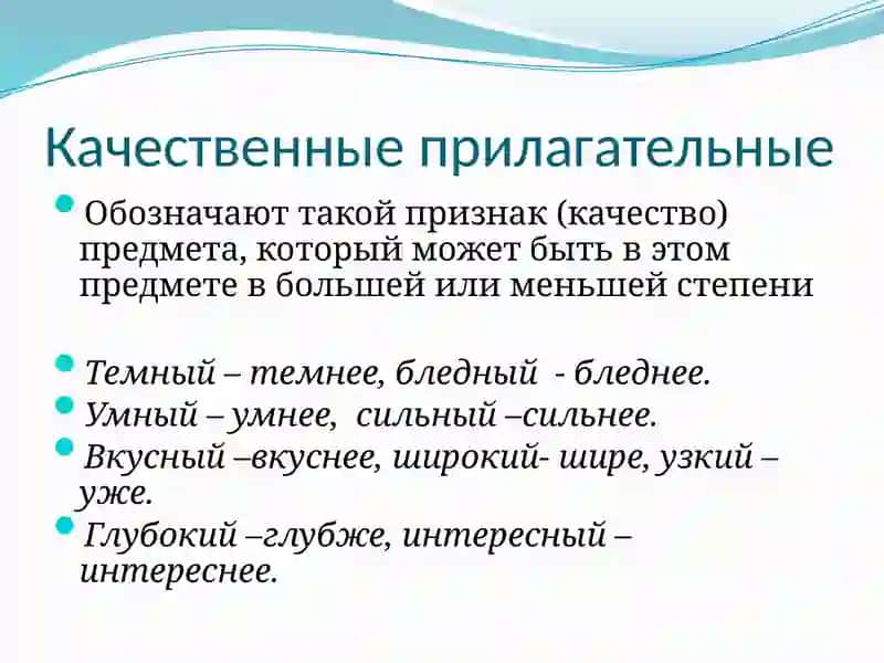 Имя прилагательное 4