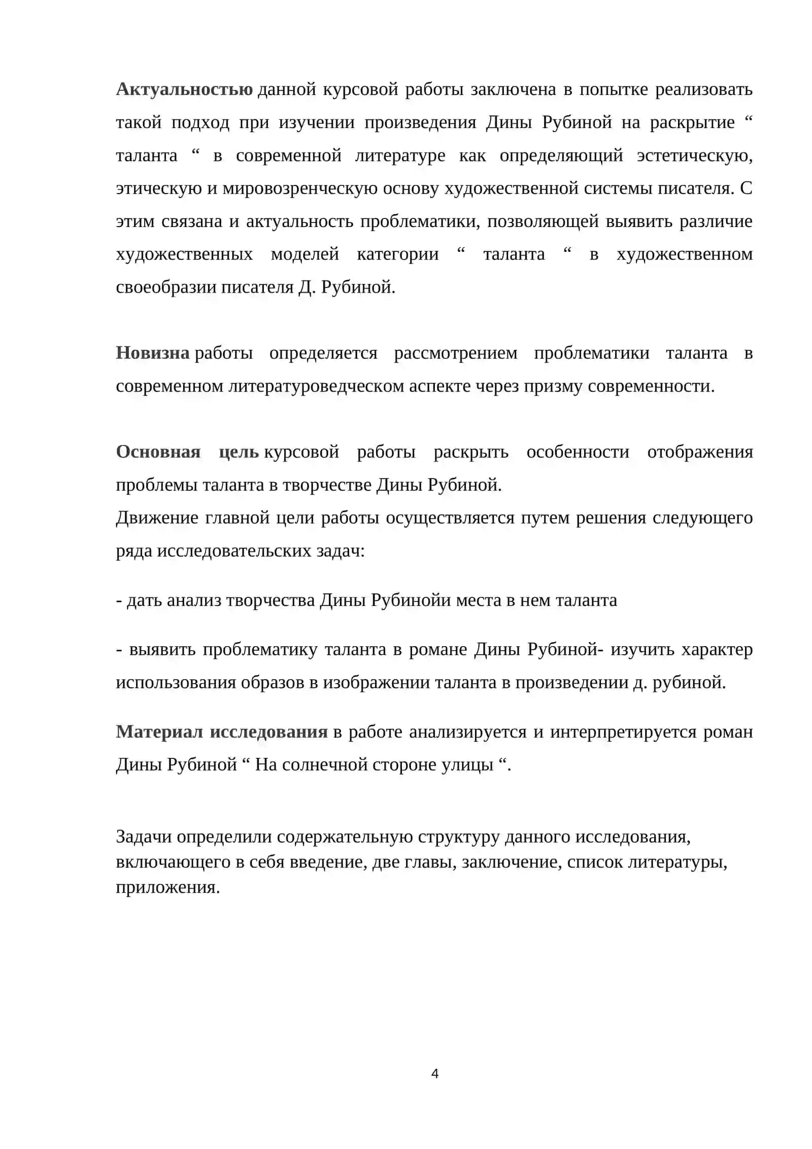 Курсовая работа по дисциплине "Современный литературный процесс" 4