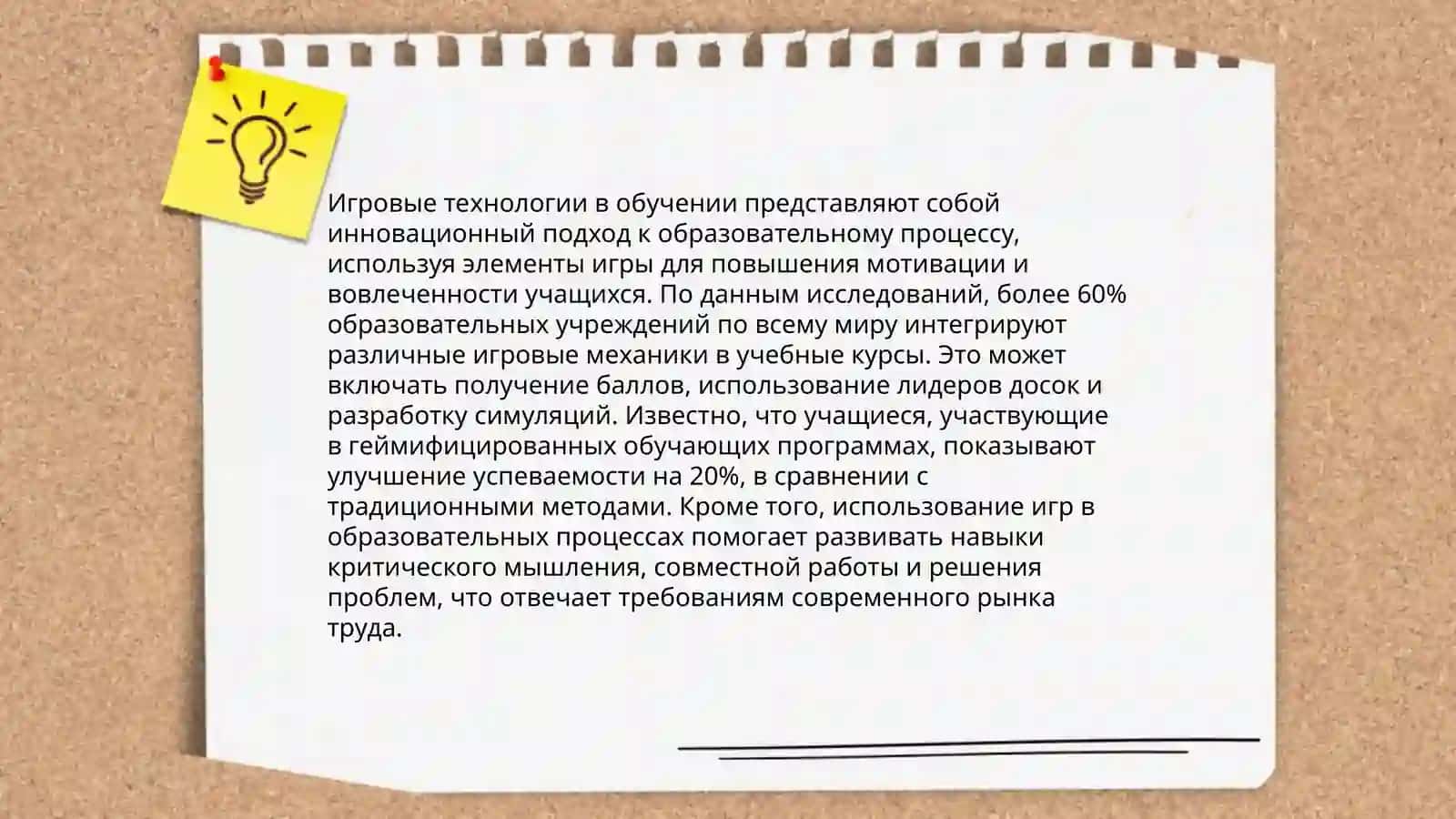 Интерактивные методы и их использование в современном образовании 4