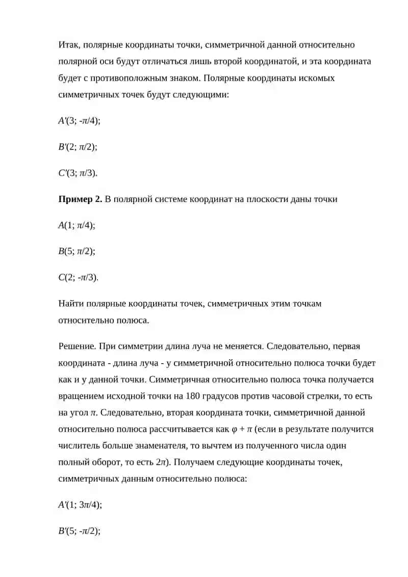 Полярная система координат 4