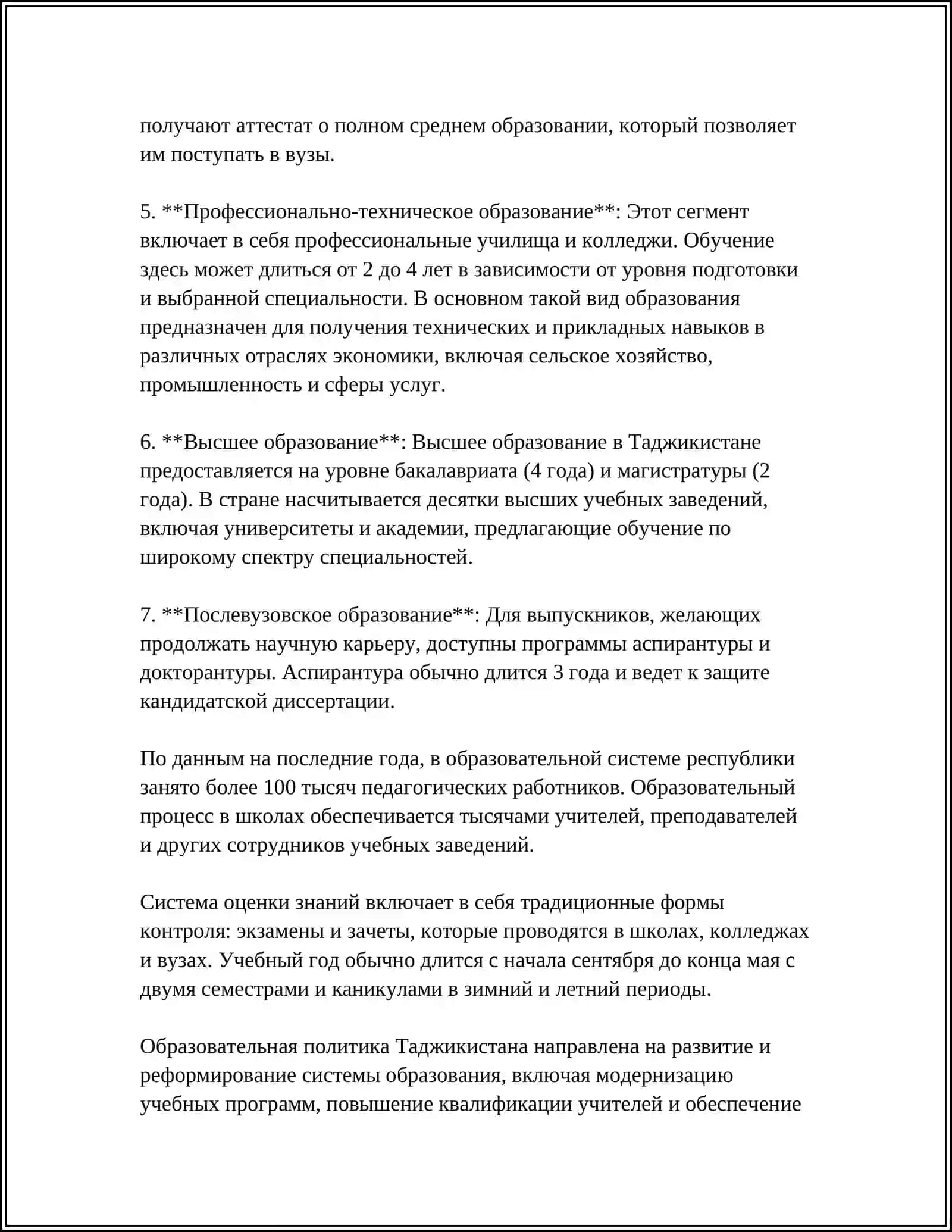 СИСТЕМАИ МАОРИФИ ЧУМХУРИИ ТОЧИКИСТОН 4
