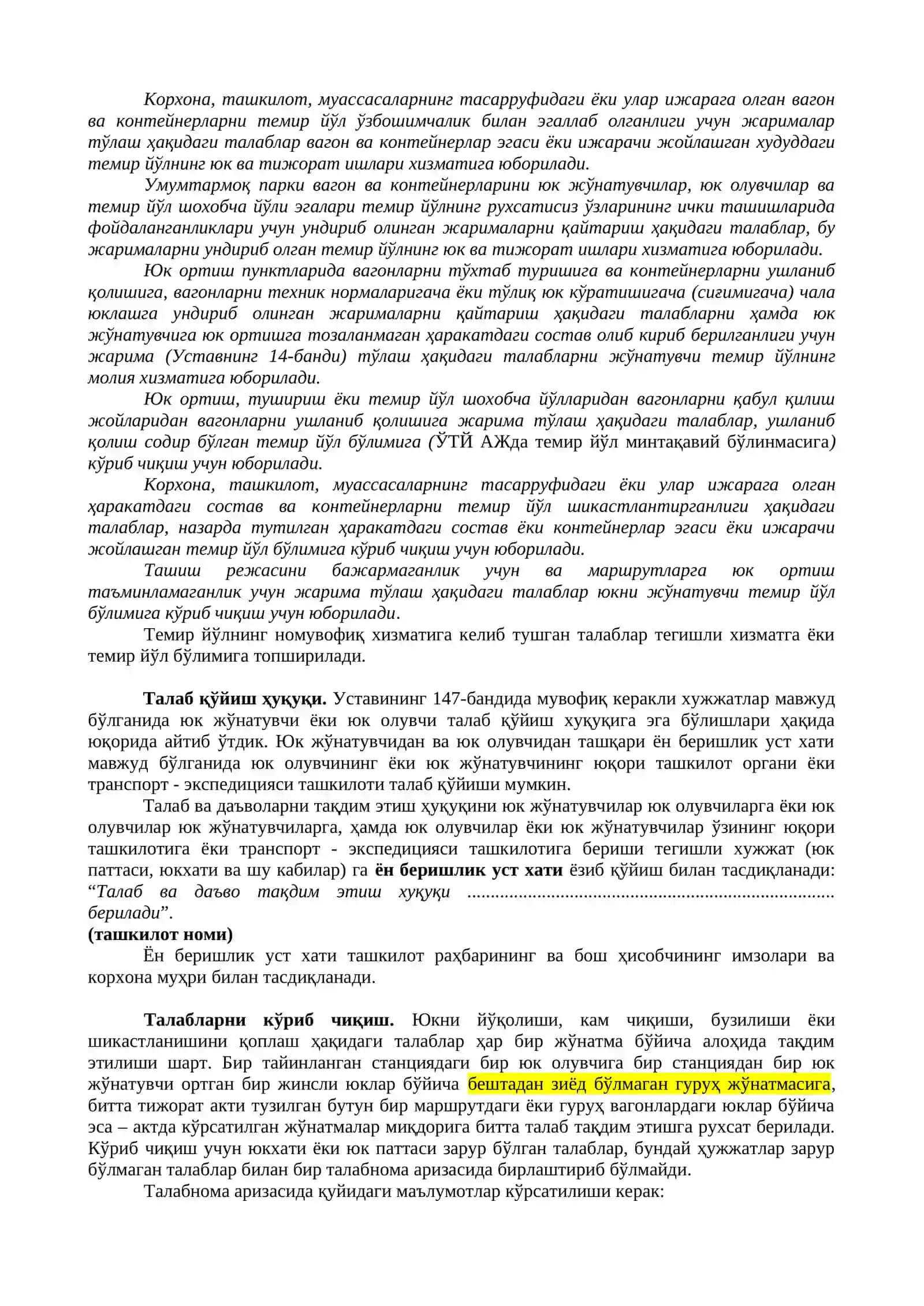 ТЕМИР ЙЎЛ ТРАНСПОРТИГА ТАЛАБ ВА ДАЪВОЛАР 4