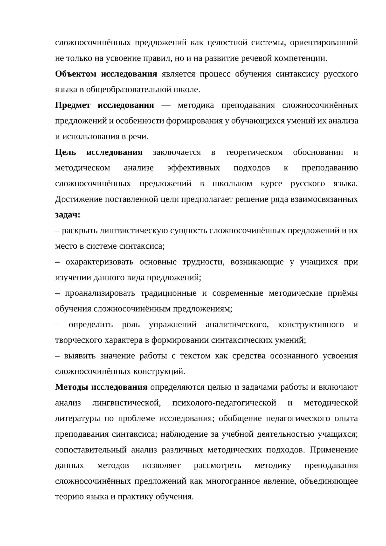 Курсовая работа на тему "Методика преподавания сложносочинённых предложений" 4