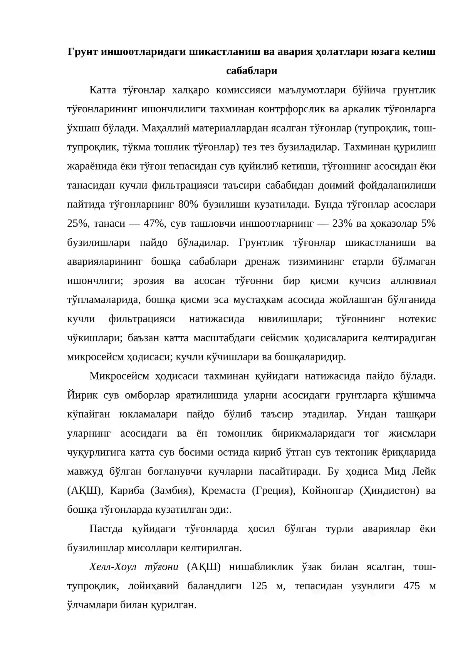 Гидротехника иншоотларида шикастланиши ва авария ҳолатларини таҳлил қилиш 4