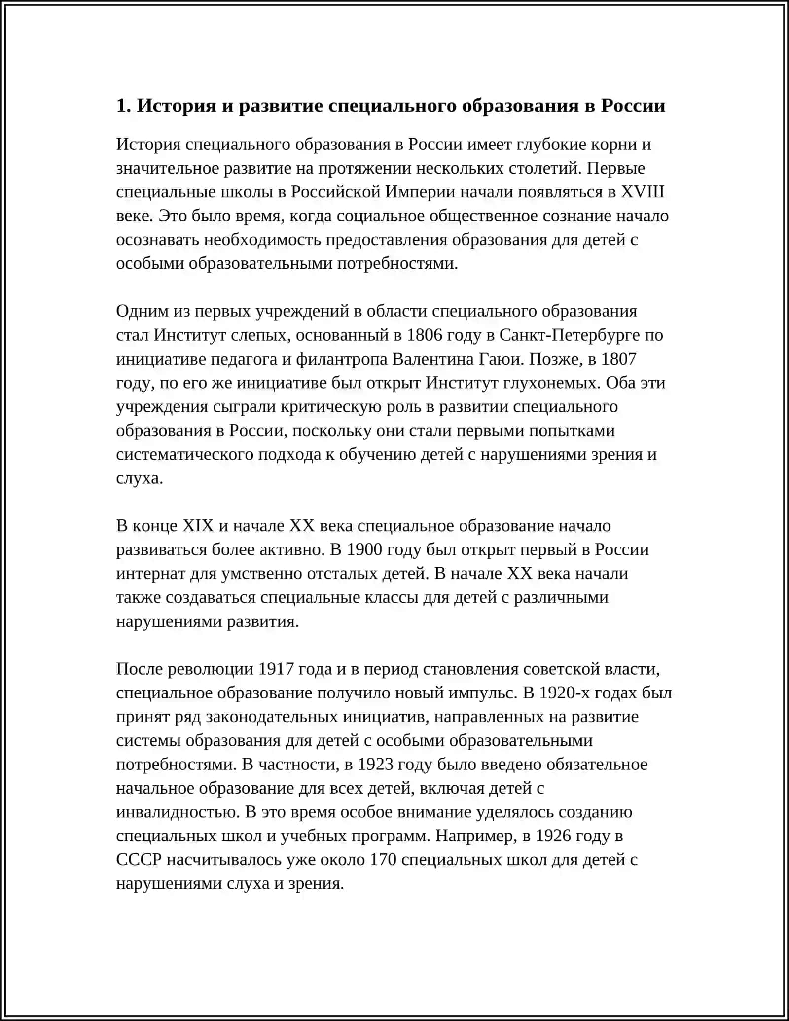 СПЕЦИАЛЬНОЕ ОБРАЗОВАНИЕ ДЕТЕЙ С ОГРАНИЧЕННЫМИ ВОЗМОЖНОСТЯМИ И ИНКЛЮЗИВНОЕ ОБРАЗОВАНИЕ 4