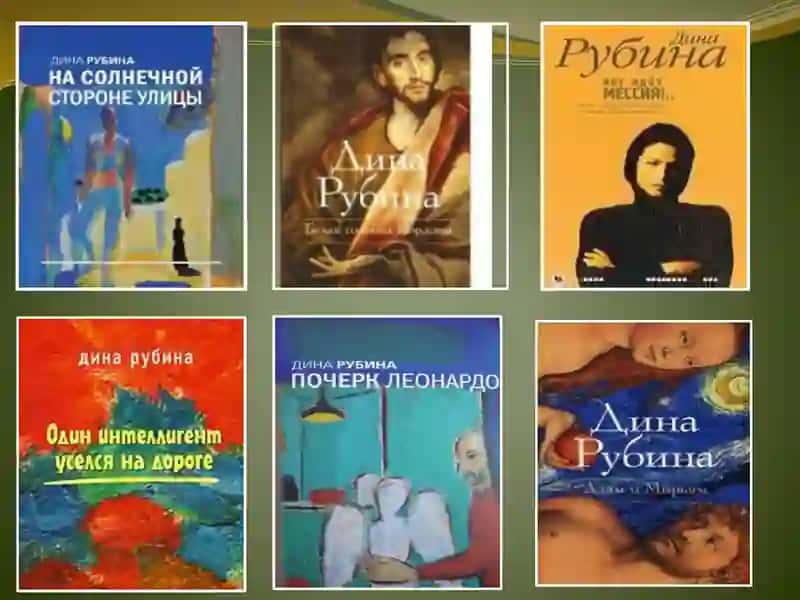 Дина Рубина Несколько торопливых слов любви 4