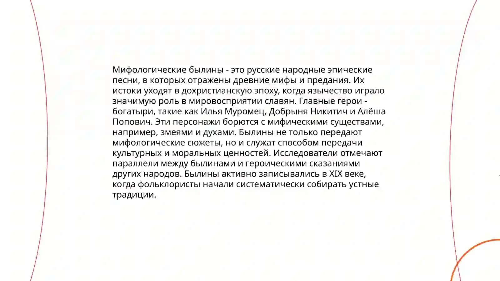 Виды былин 4