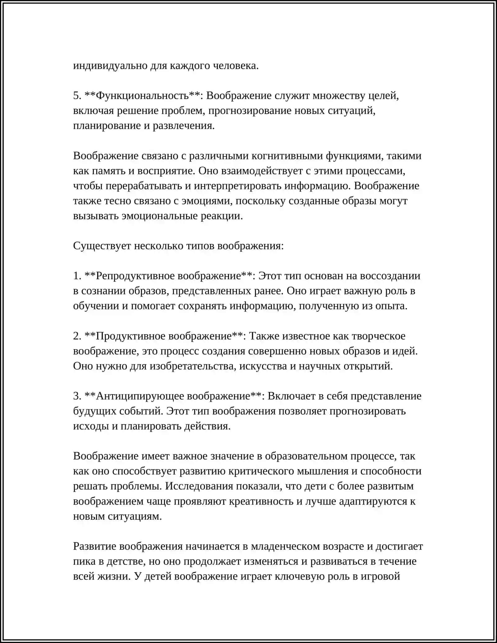 ПОНЯТИЕ О ВООБРАЖЕНИЕ И ЕГО ЗНАЧЕНИЕ ПСИХИЧЕСКИЙ ДЕЯТЕЛЬНОСТИ ЧЕЛОВЕКА 4