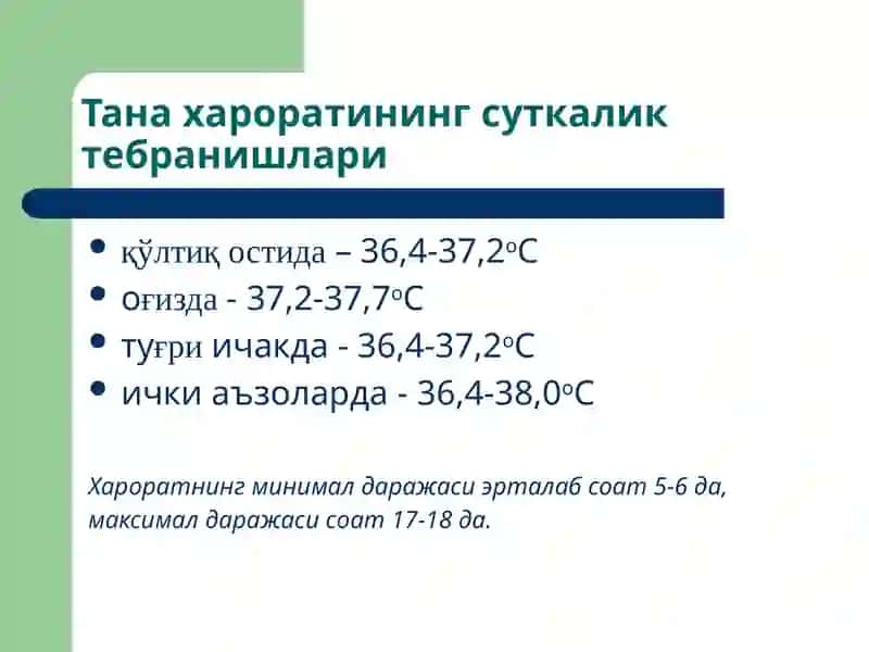 Иситма  патофизиологияси 4