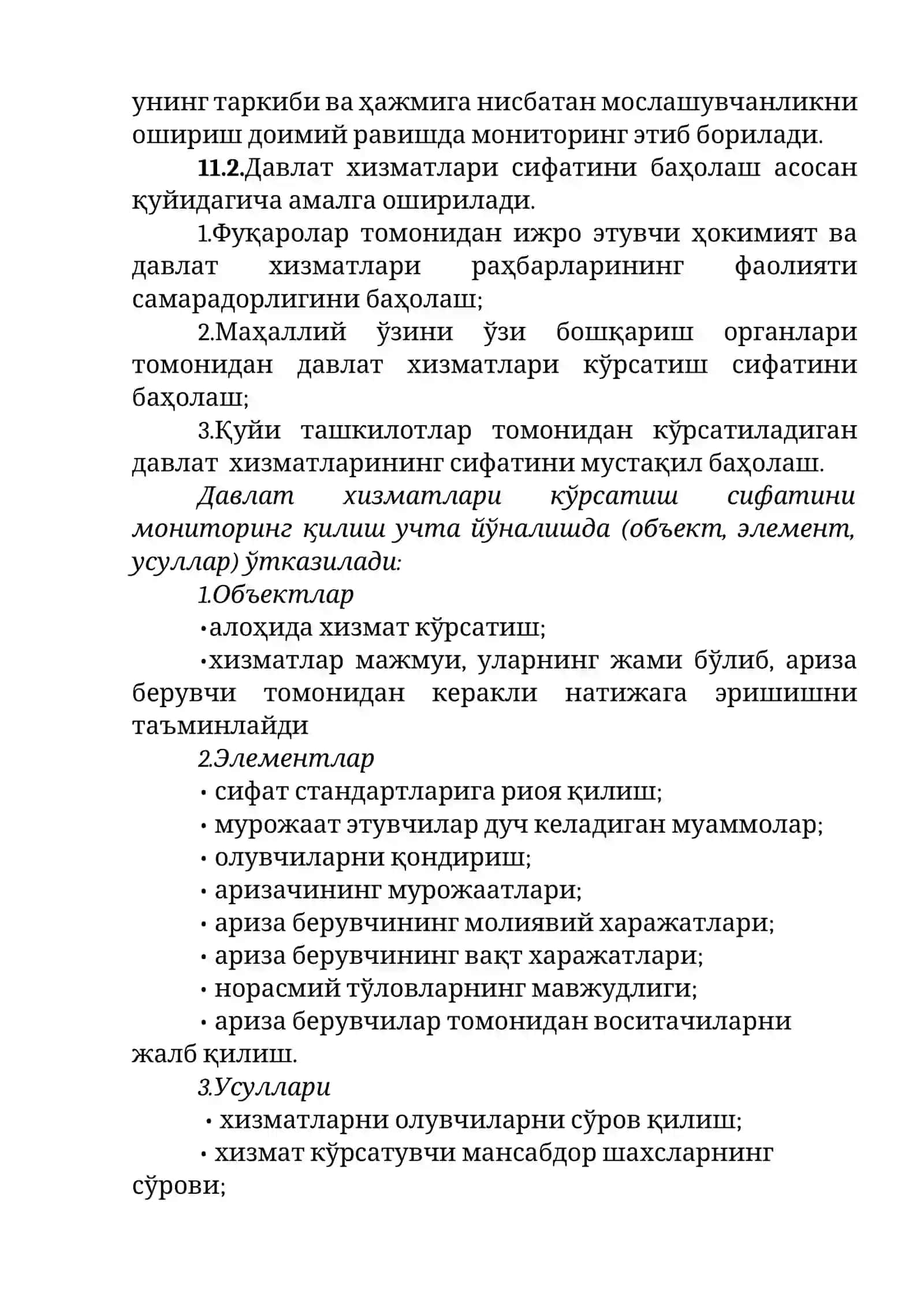 ДАВЛАТ ХИЗМАТЛАРИ КЎРСАТИШ МОНИТОРИНГИНИ ТАШКИЛ ЭТИШ ЖАРАЁНИ 4