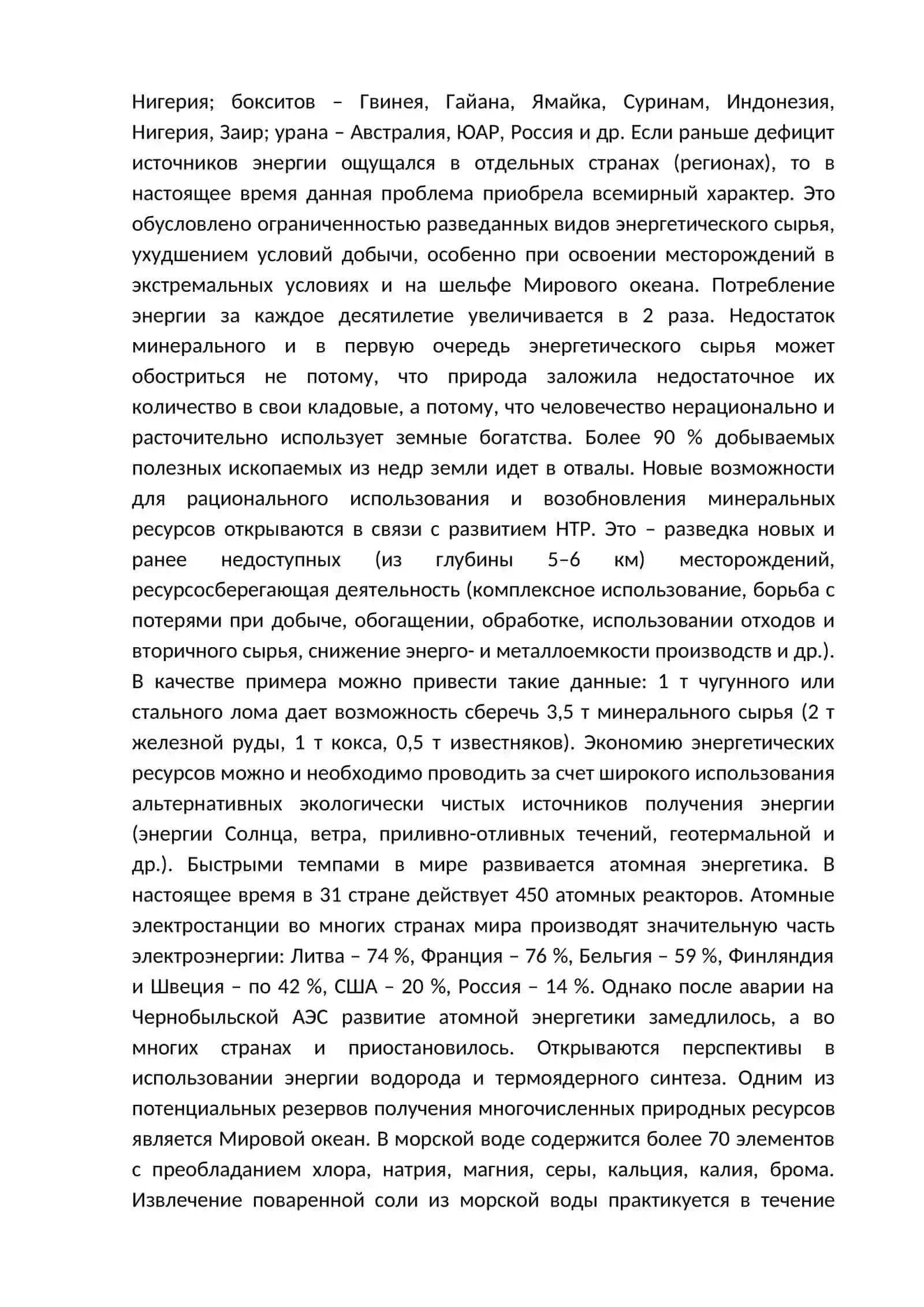 Глобальные и региональные проблемы 4