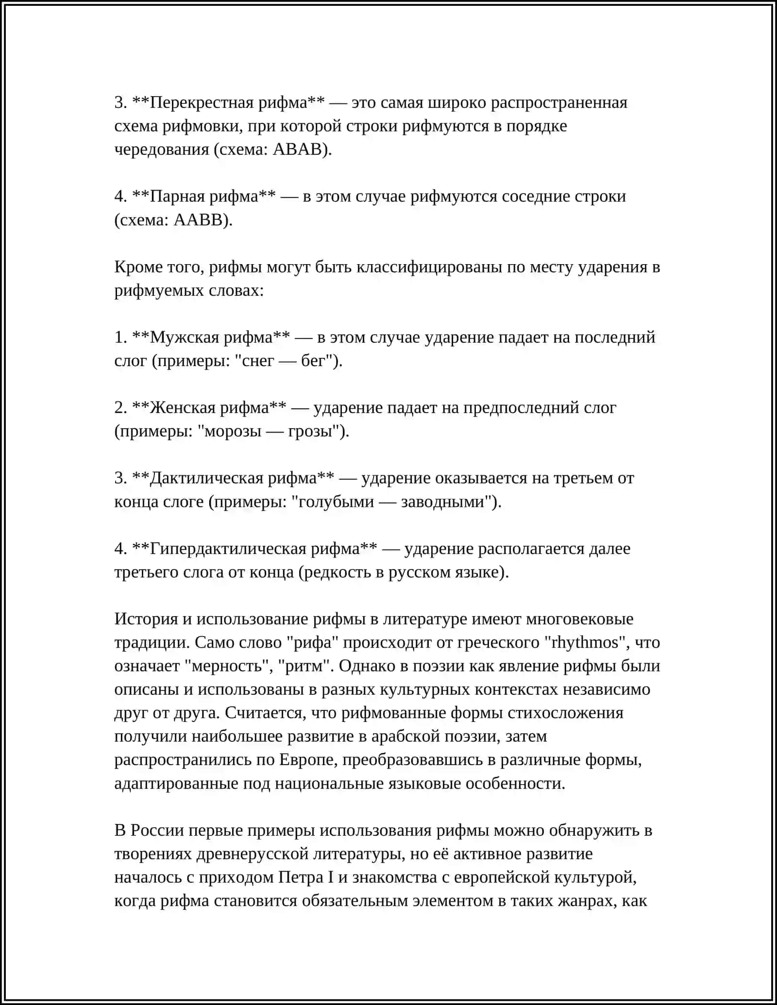 ОСНОВНЫЕ ПОНЯТИЯ СТИХОВЕДЕНИЯ 4