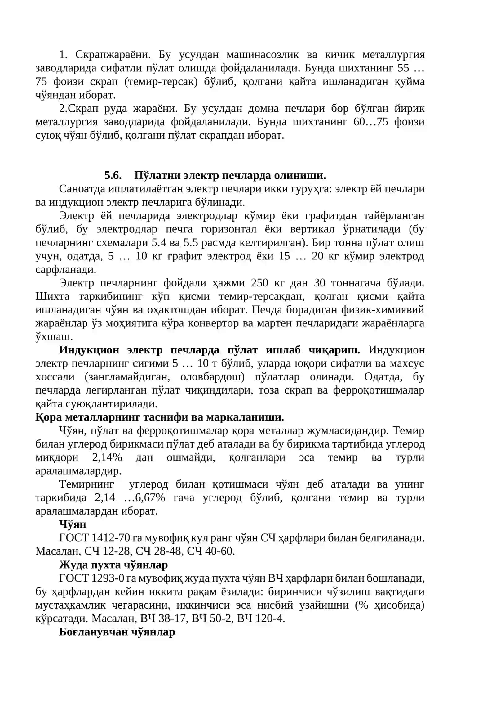 Руда саноати - қора металлар ишлаб чиқариш 4