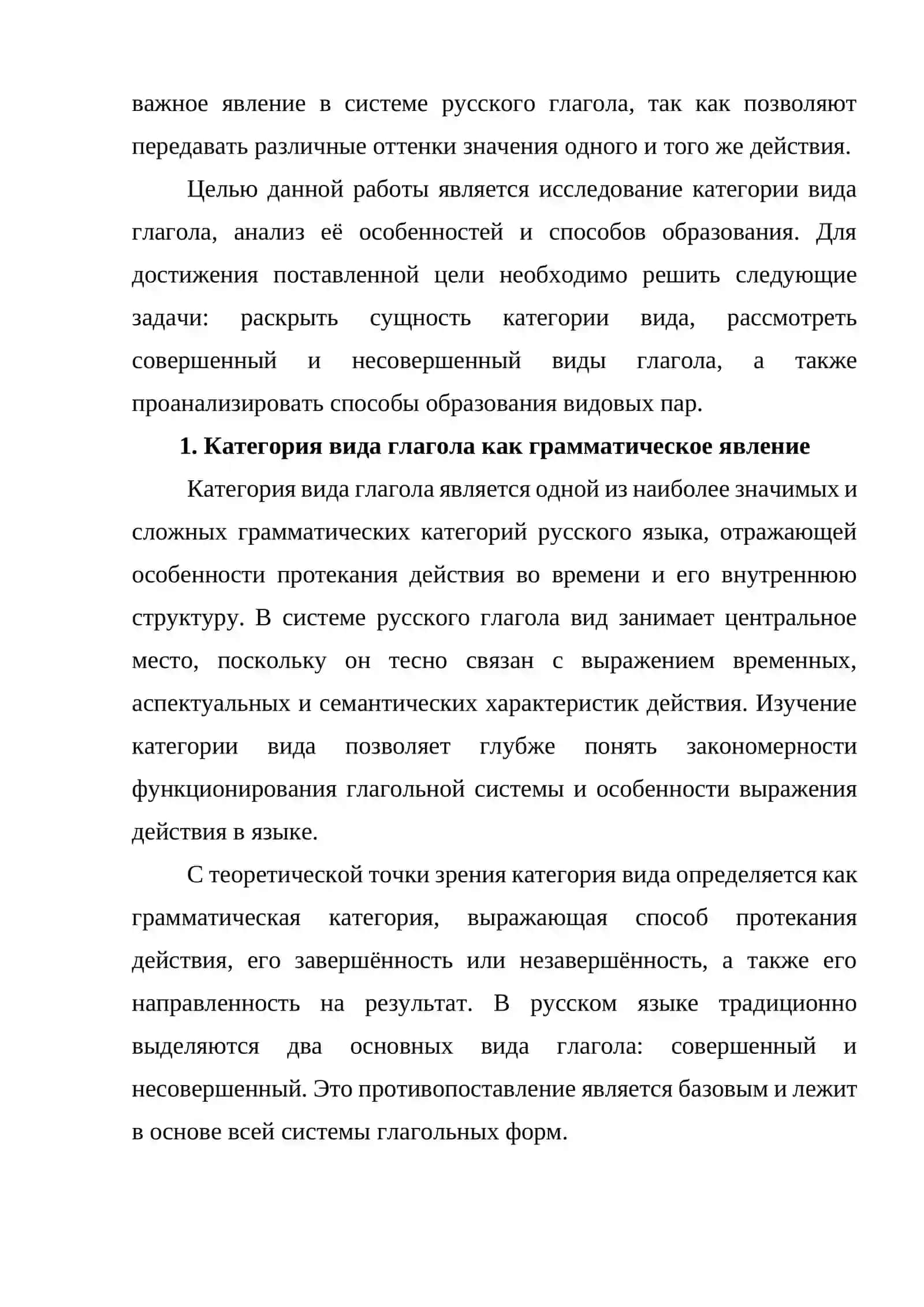 Виды глагола 4