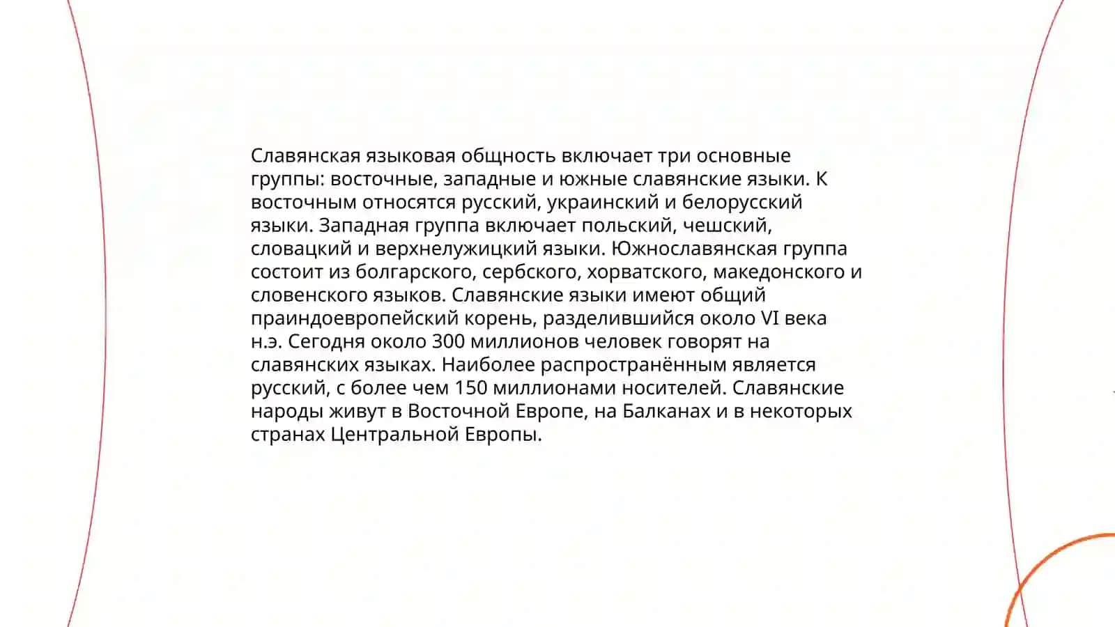 Языковая ситуация периода начального формирования русской нации 4
