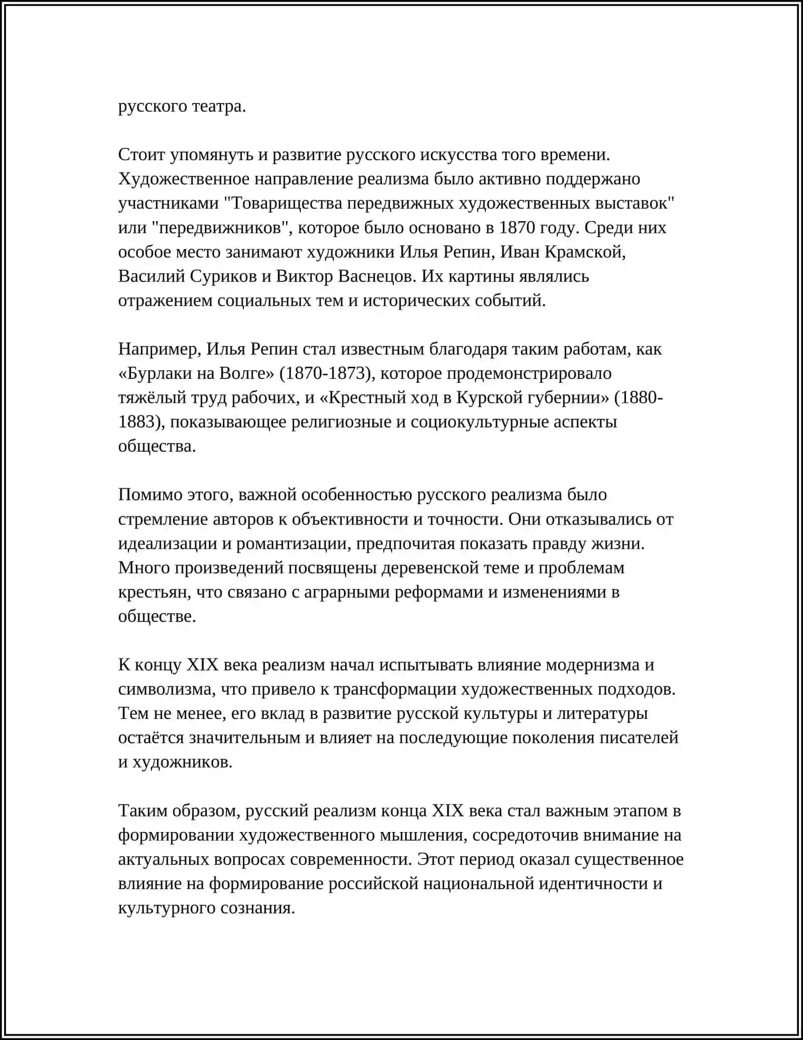 ЛИТЕРАТУРНЫЙ ПРОЦЕСС КОНЦА ХIX ВЕКА 4