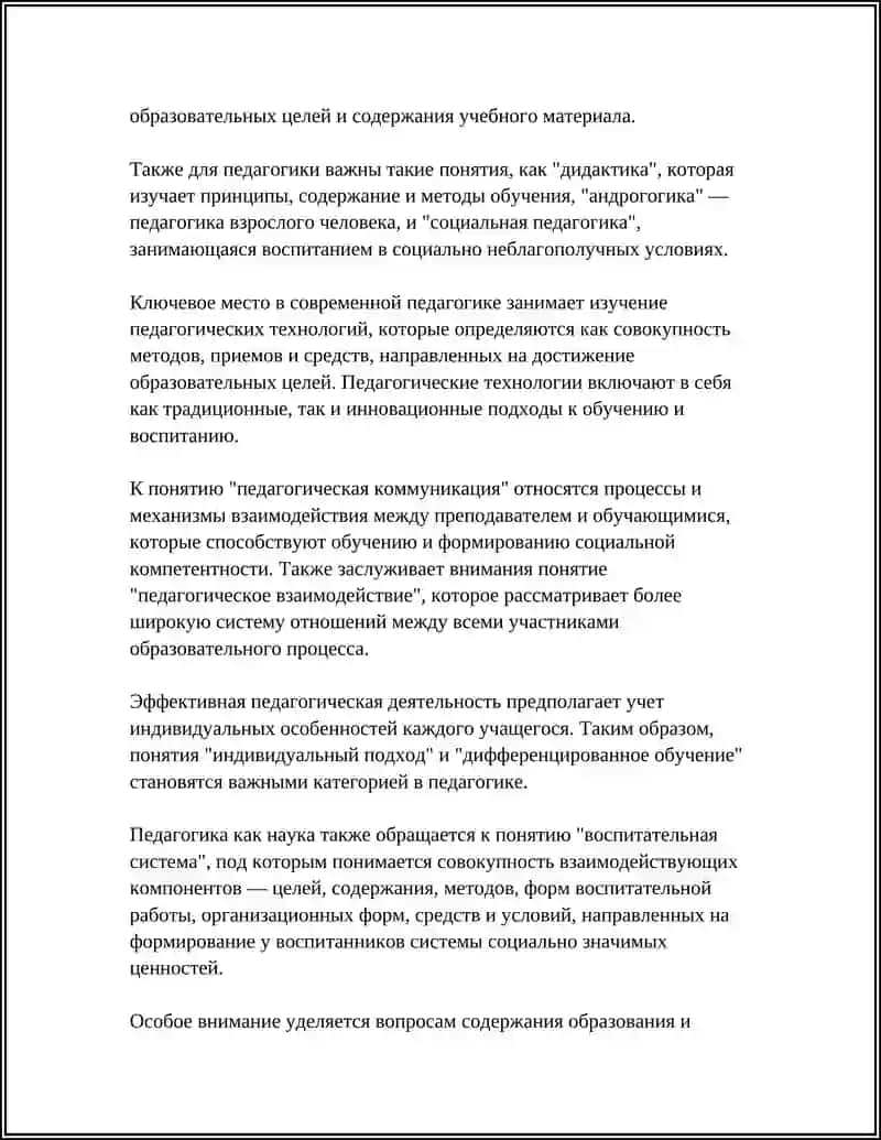 Записать и объяснить 50 ключевых понятий педагогики. Составить глоссарий 4