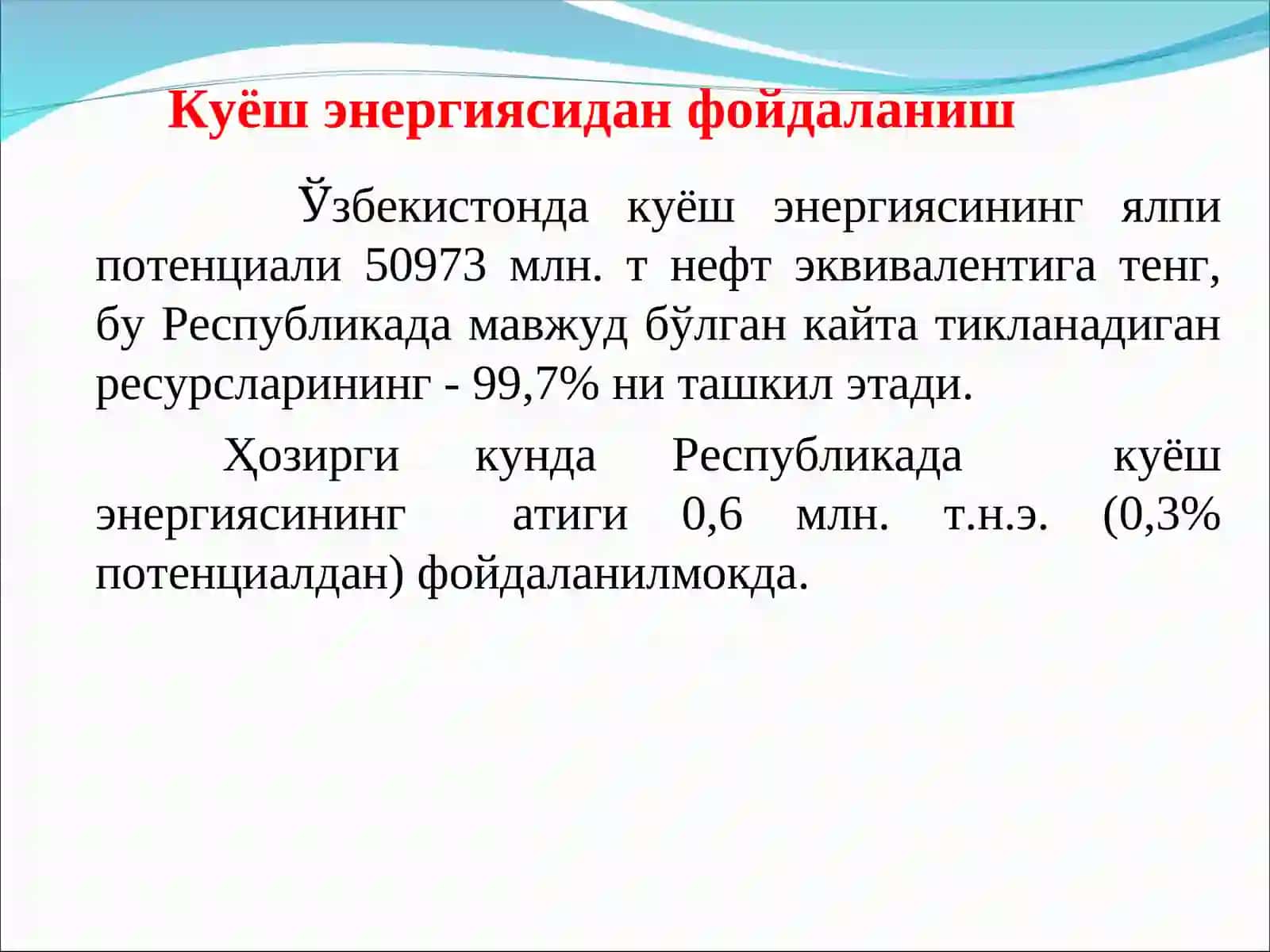 Табиий ресурслар, улардан оқилона фойдаланиш ва атмосфера муҳофазаси 4