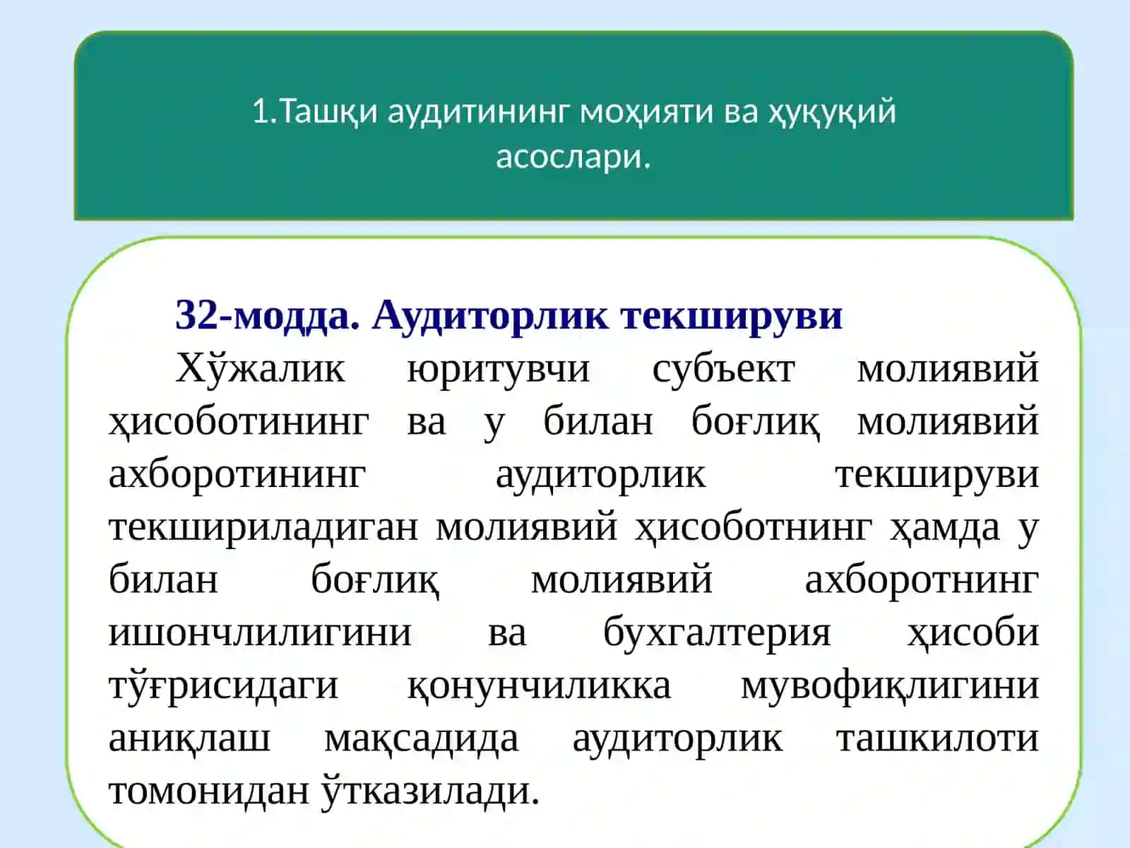 Ташқи аудитнинг моҳияти ва ҳуқуқий асослари 4