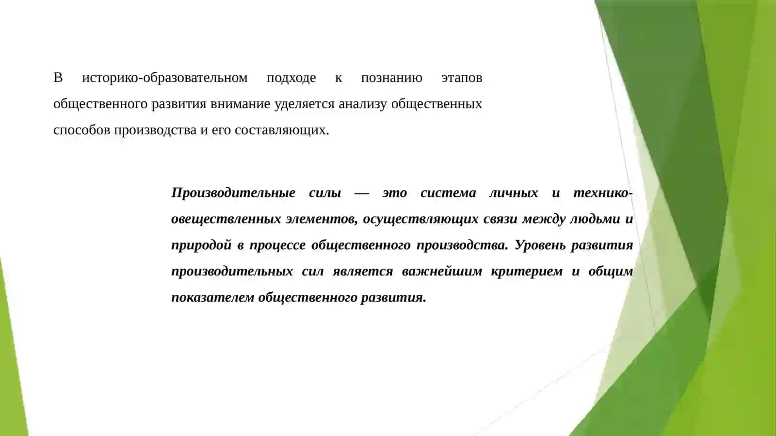 Экономические системы и отношения собственности(1-Часть) 4