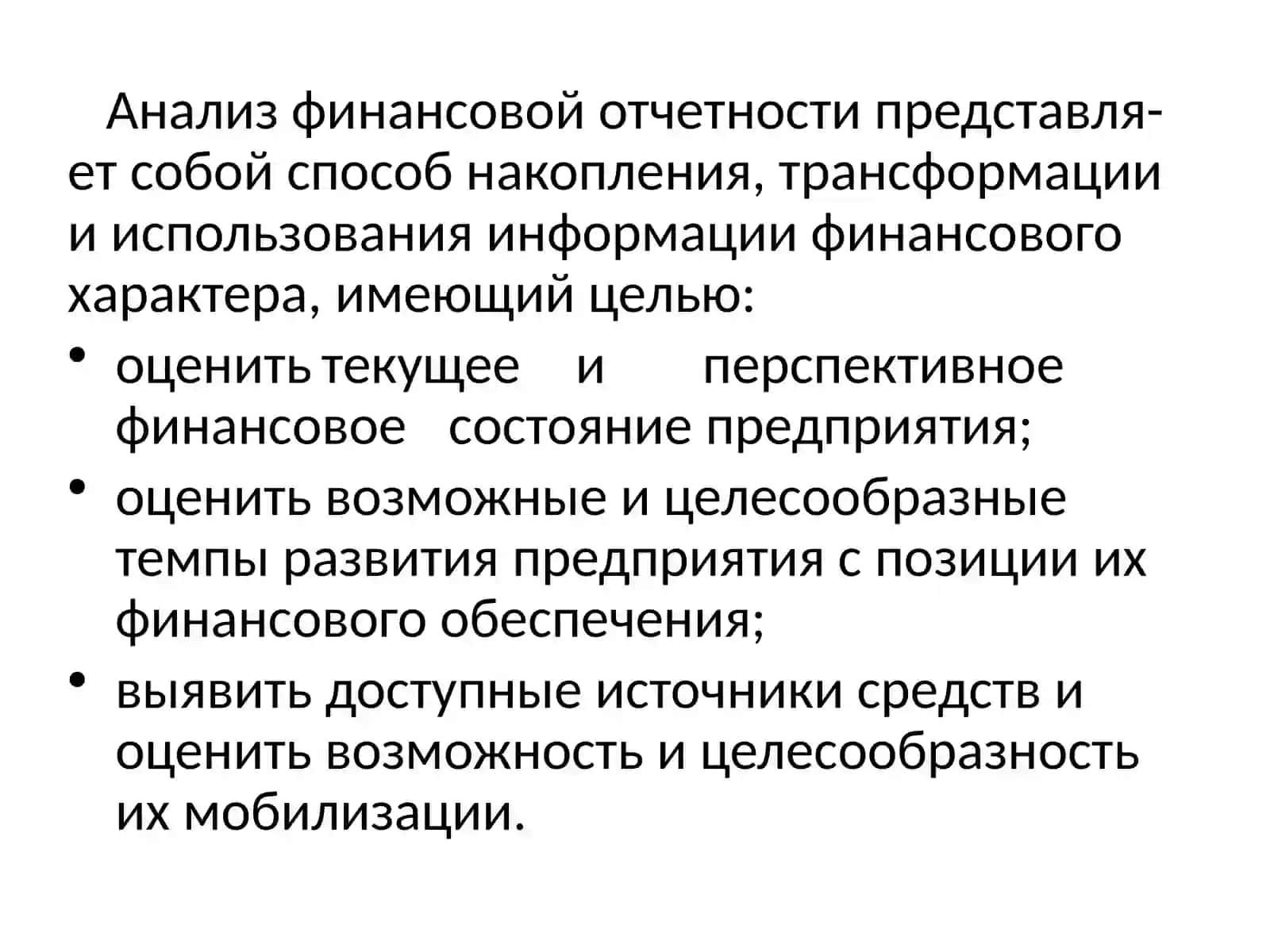 Анализ финансовой отчетности 4