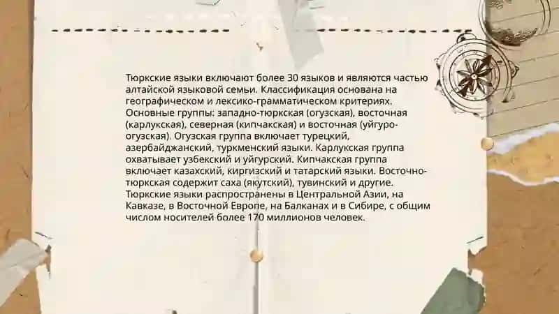 История тюркских языков 4
