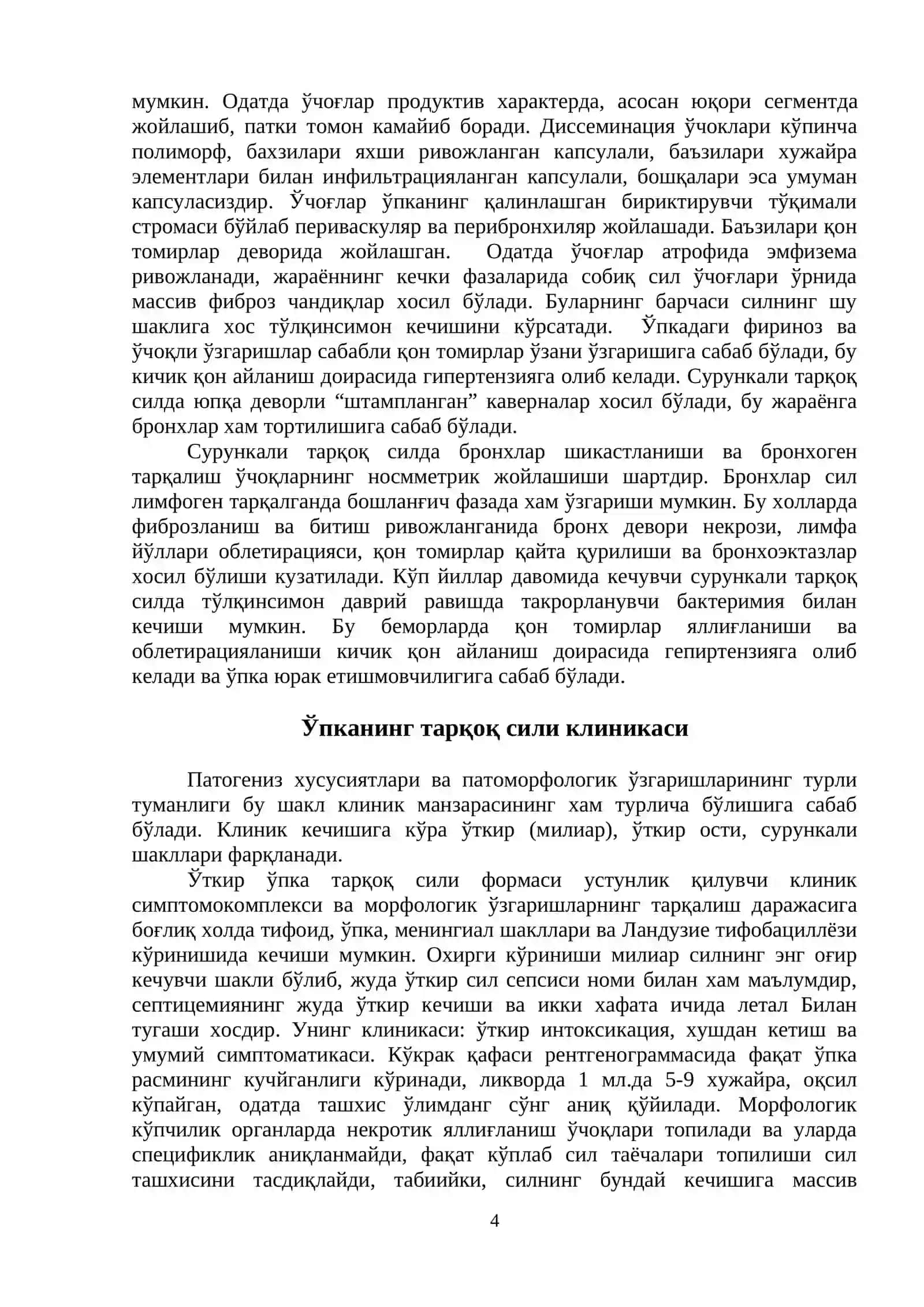 Тарқоқ туберкулез 4