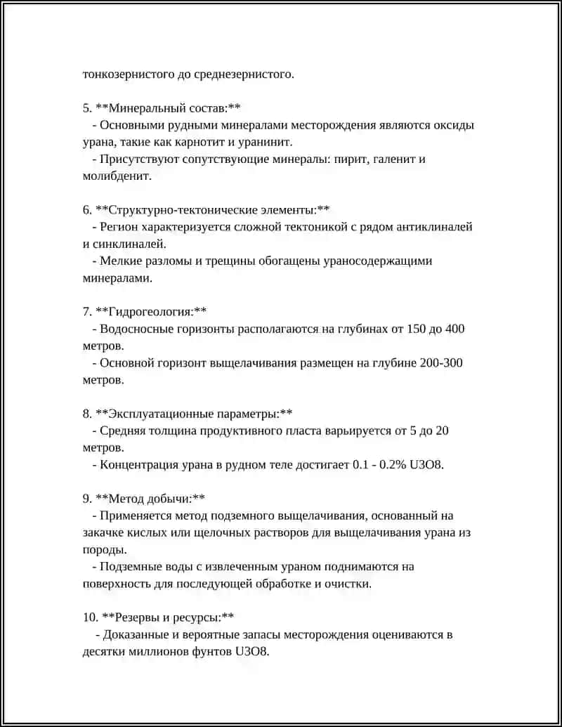 Предмет: МЕСТОРОЖДЕНИЕ СМИТ РАНЧ-ХАЙЛЕНД (ВАЙОМИНГ США) 4