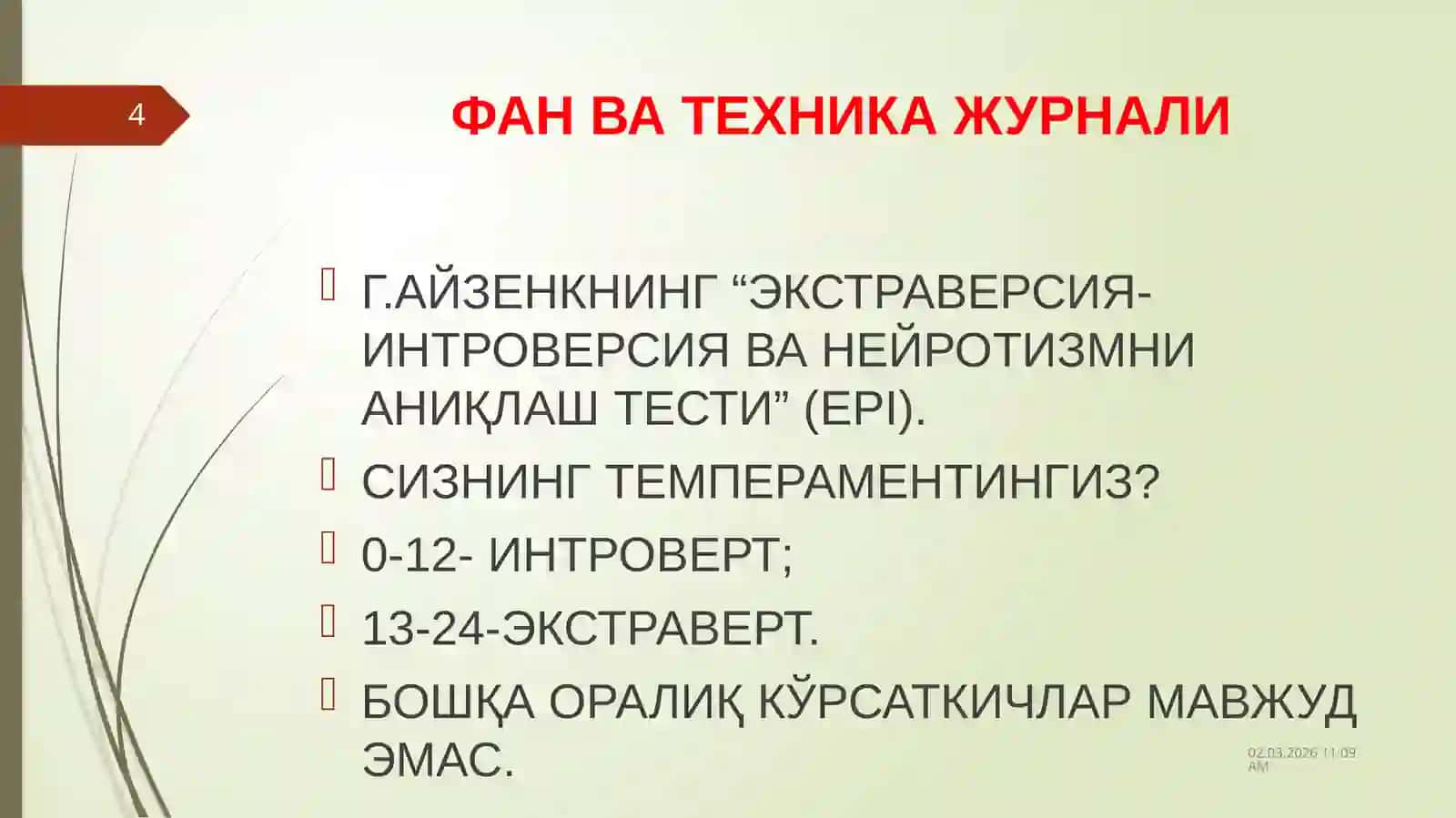 Тестологиянинг асосий метрологик тушунчалари 4