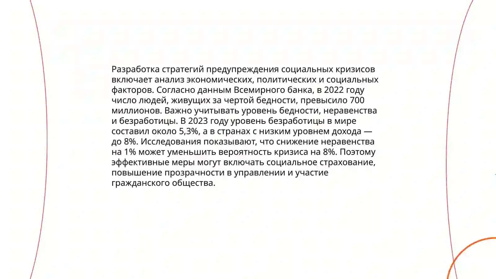 МЕРОПРИЯТИЯ ПО ПРЕДУПРЕЖДЕНИЮ СОЦИАЛЬНЫХ ЧЕРЕЗВЫЧАЙНЫХ СИТУАЦИЙ 4