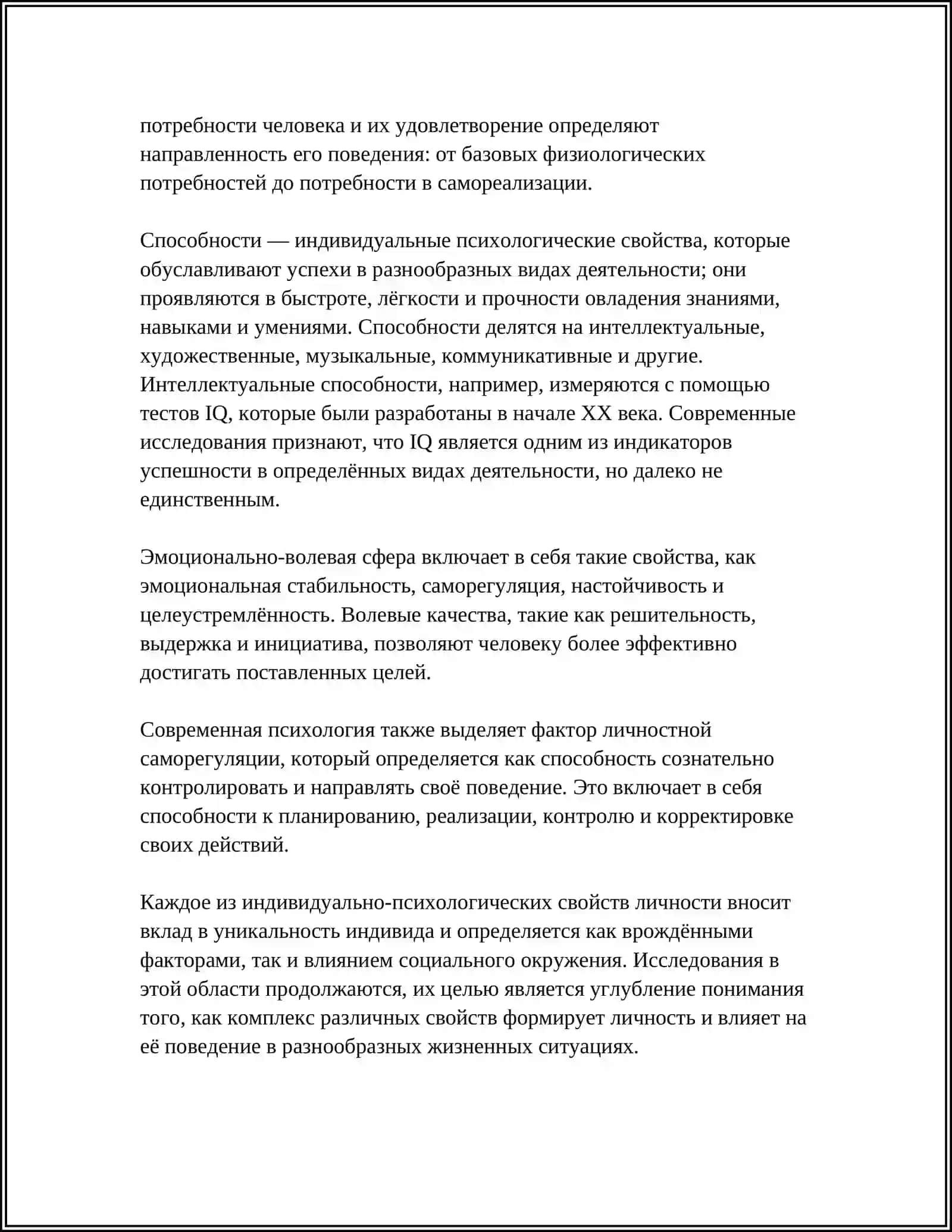 ИНДИВИДУАЛЬНО-ПСИХОЛОГИЧЕСКИЕ СВОЙСТВА ЛИЧНОСТИ. СПОСОБНОСТИ, ВИДЫ СПОСОБНОСТЕЙ, РАЗВИТИЕ СПОСОБНОСТЕЙ. ТАЛАНТ. ГЕНИАЛЬНОСТЬ 4