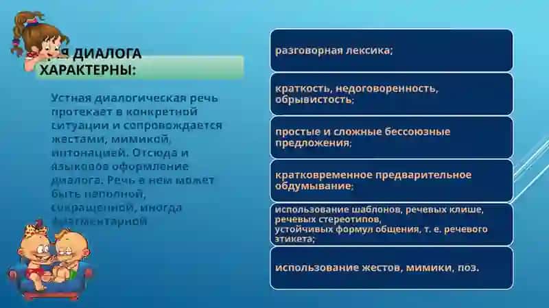 Развитие диалогической речи у детей. Дидактические игры и приемы 4