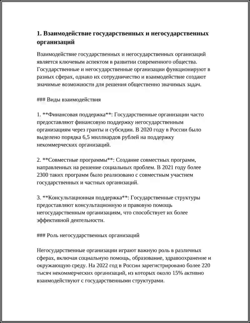 МЕЖОТРАСЛЕВОЕ СОЦИАЛЬНОЕ В СИСТЕМЕ ГРАЖДАНСКОГО ОБЩЕСТВА ВАЖНОСТЬ ПАРТНЕРСТВА 4