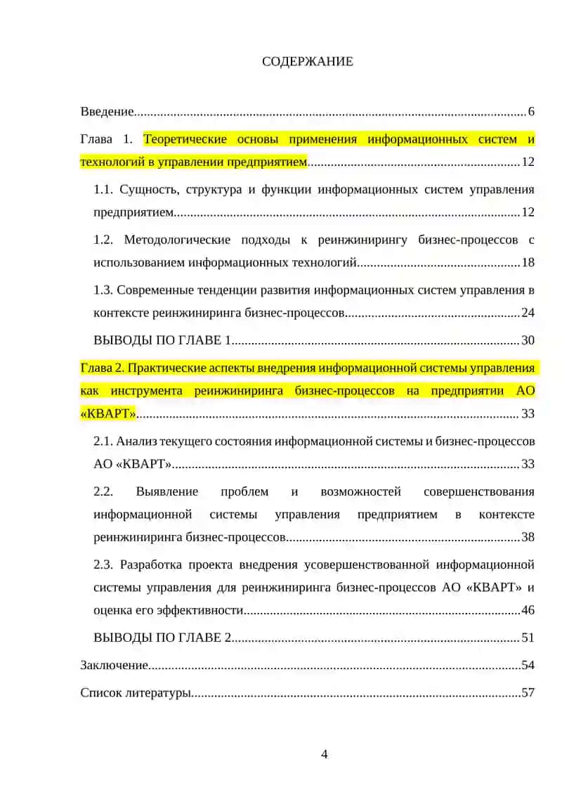 Информационные системы и технологии управления предприятием 4