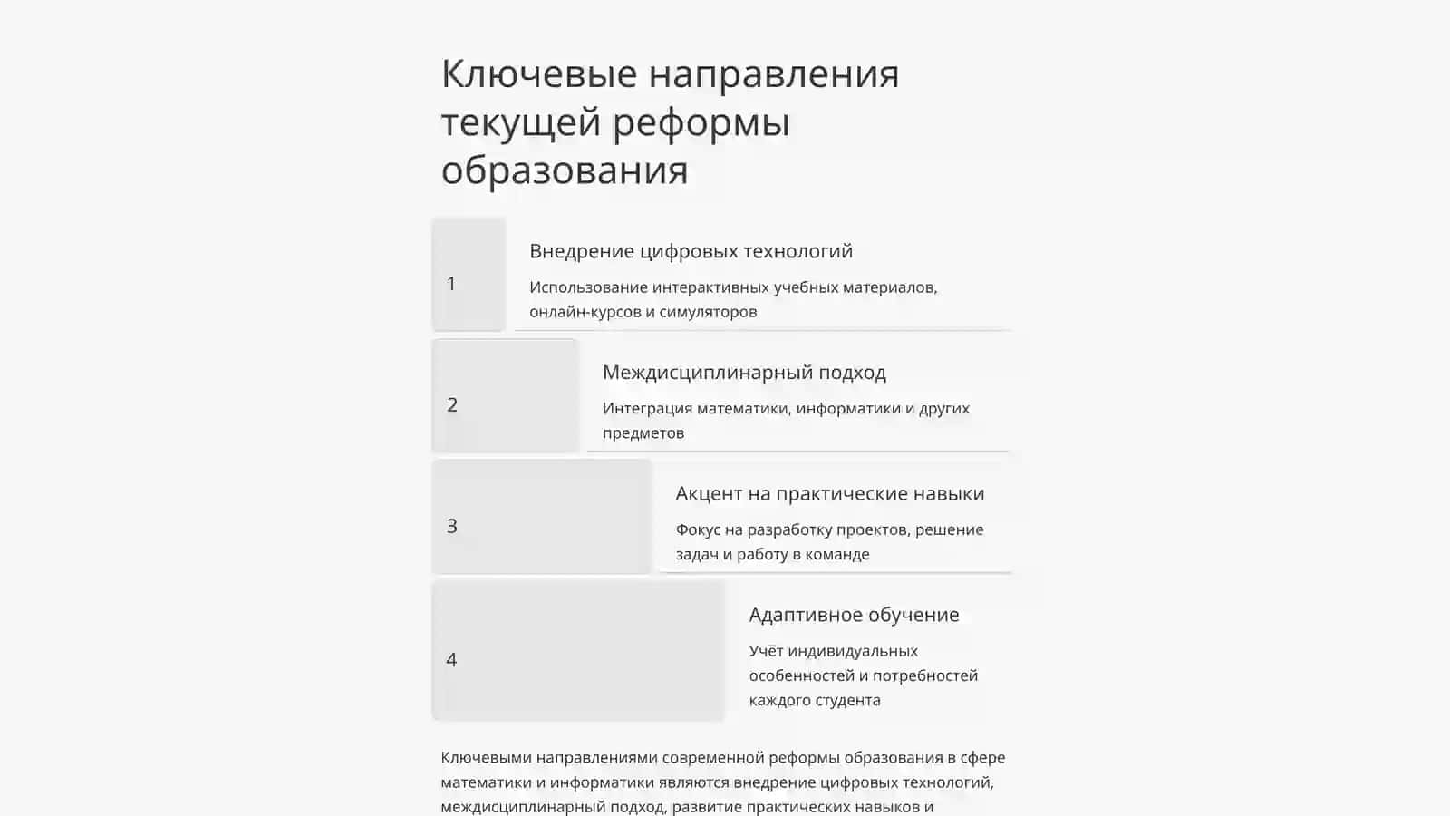 Необходимость реформирования образования в области математики и информатики 4