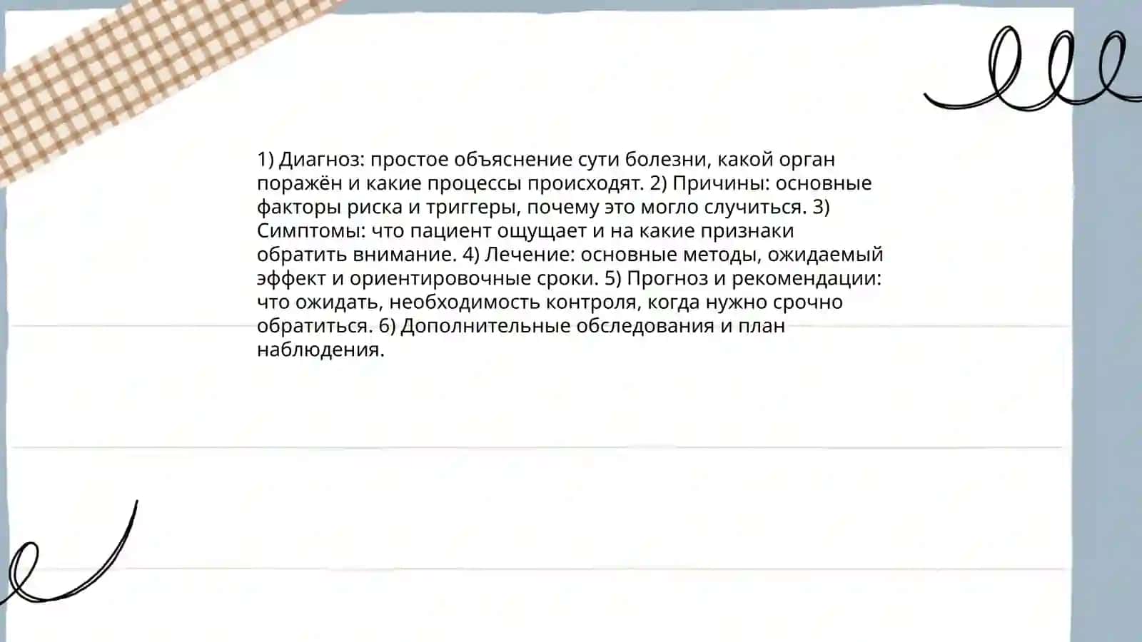 Диалог врача с пацентом 4