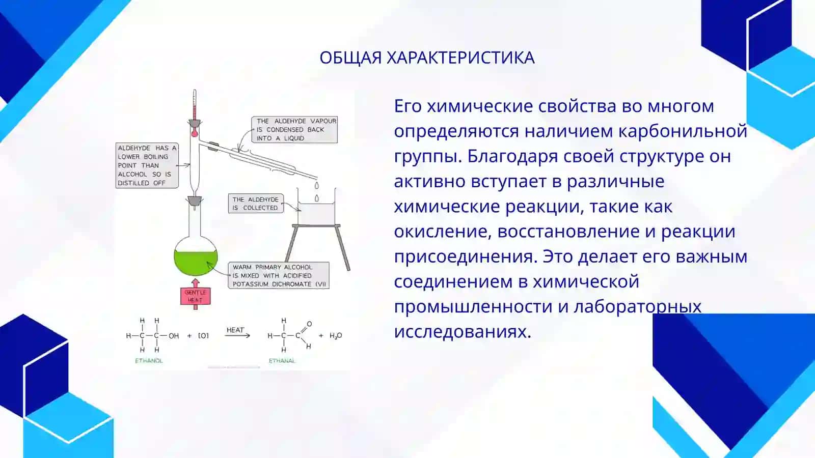 Уксусный альдегид - строение, химические свойства, получение, применение 4