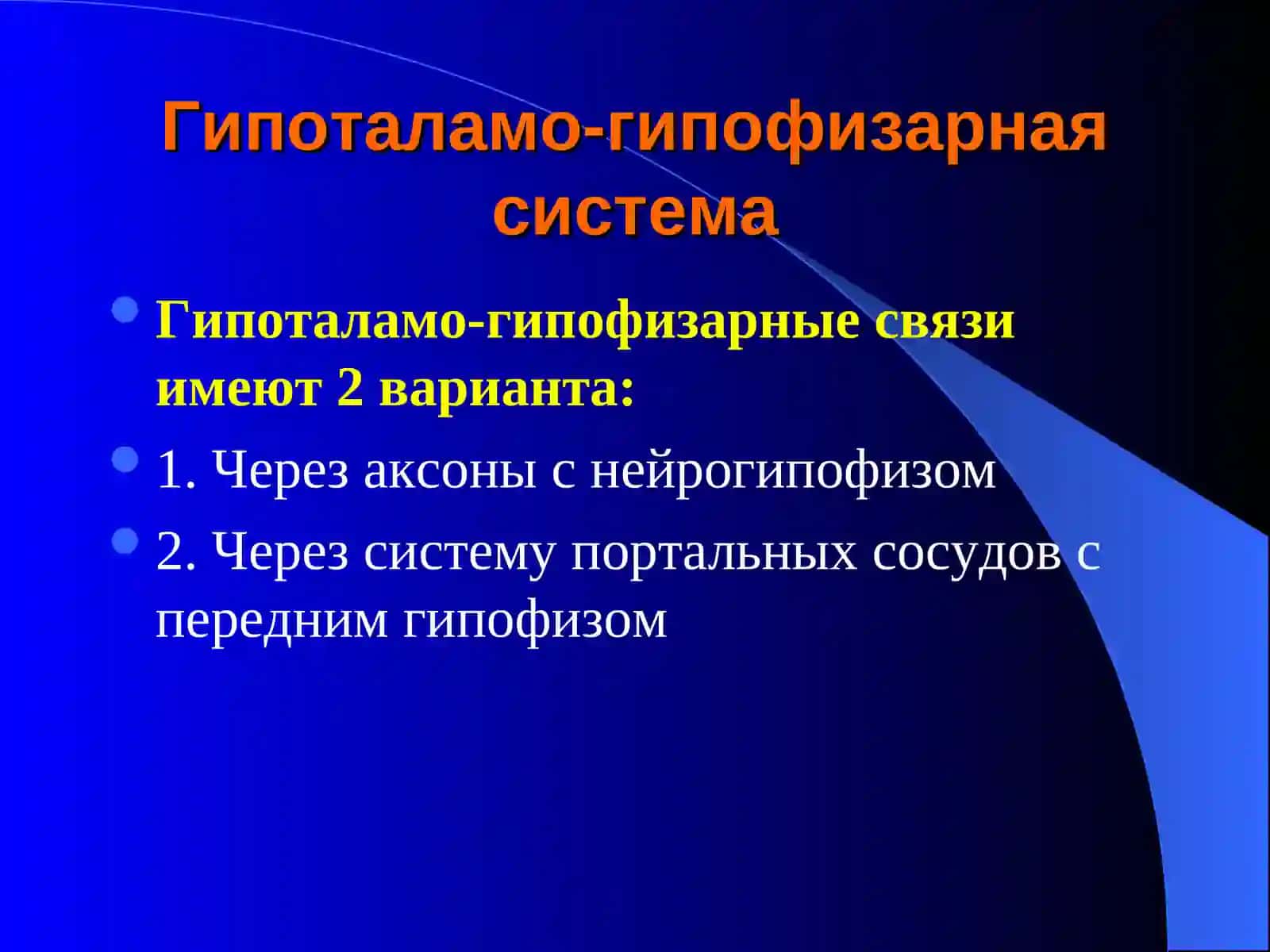Частная физиология желез внутренней секреции 4