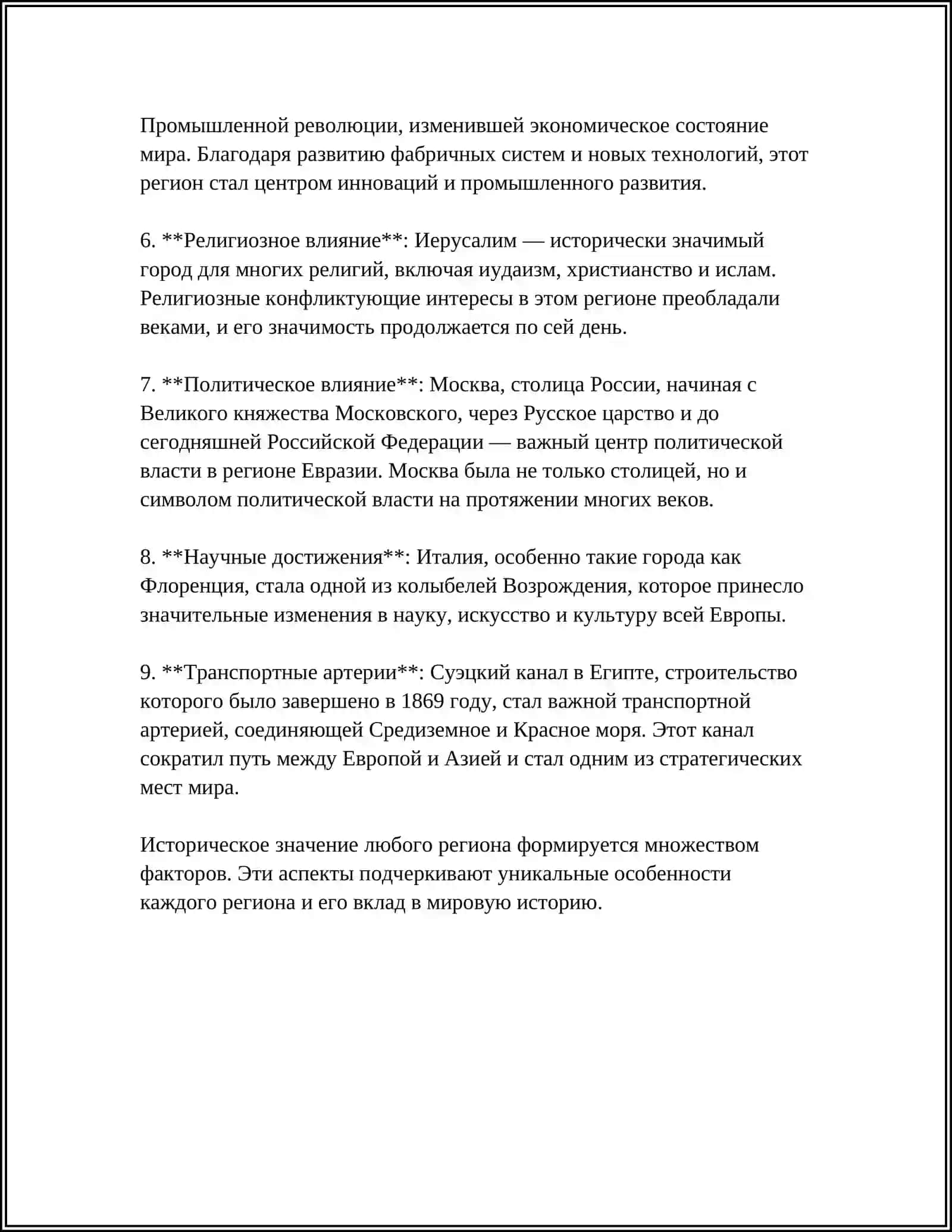 Из истории края 4