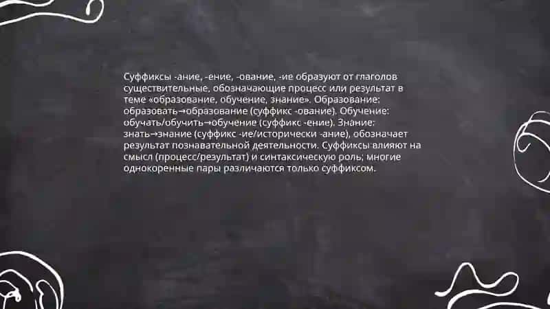 Словообразование. Лексическая тема: Знаниепуть к успеху 4