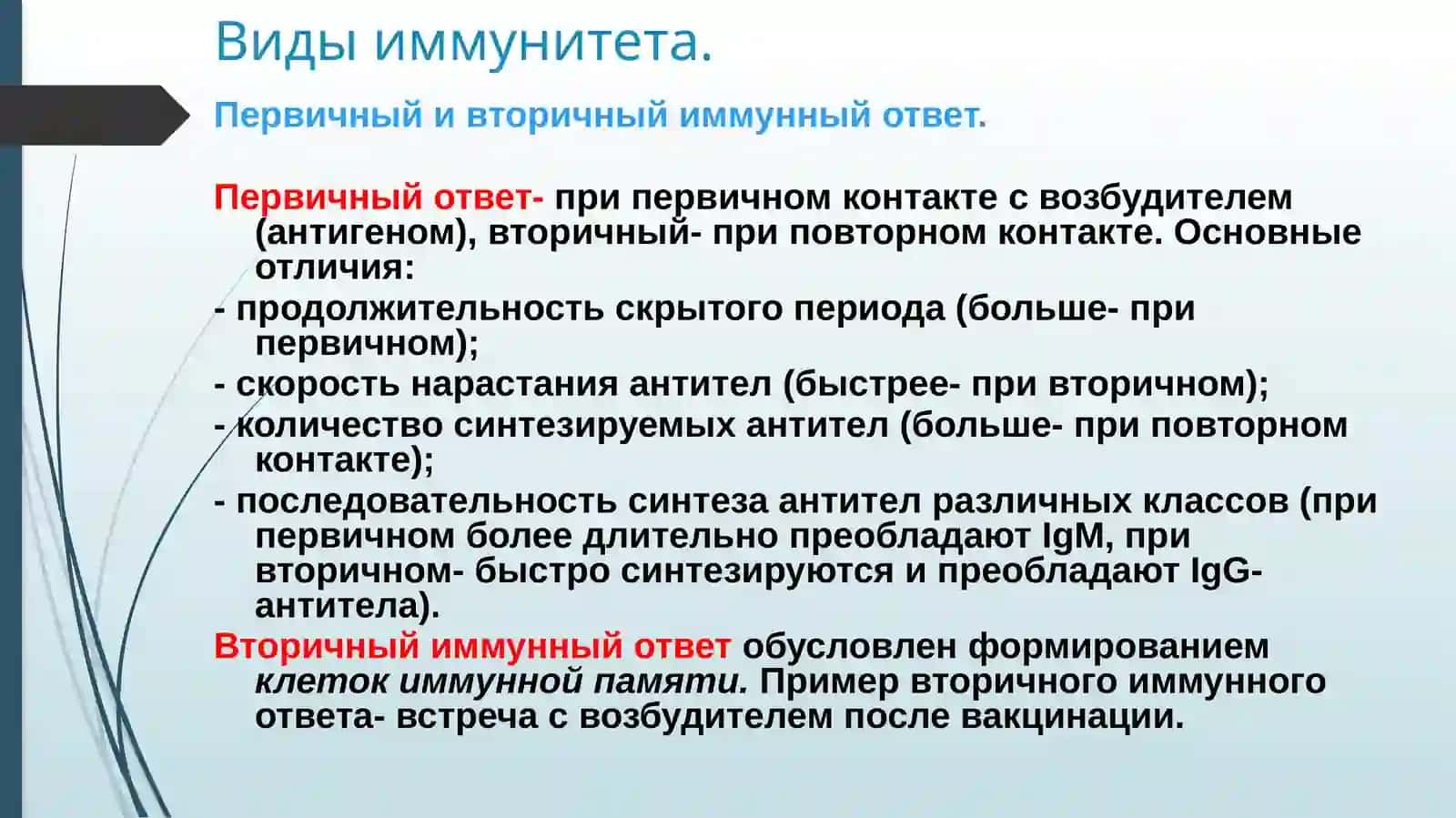 Основы иммунологии. Клеточный и гуморальный иммунитет. Иммуноглобулины 4