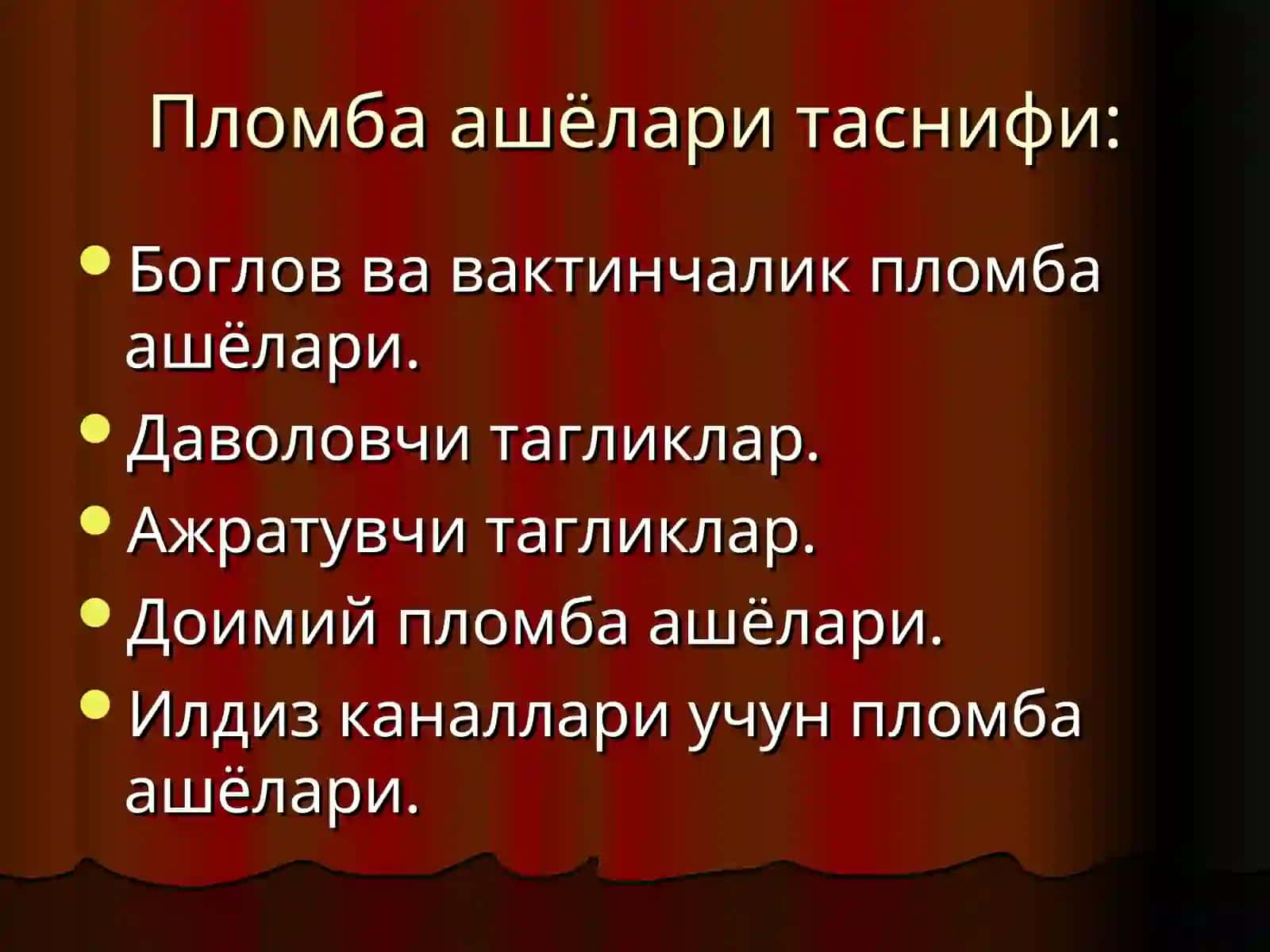 Пломба ашёлари таснифи.Таркиби, ҳусусиятлари, қўллаш учун кўрсатмалар 4