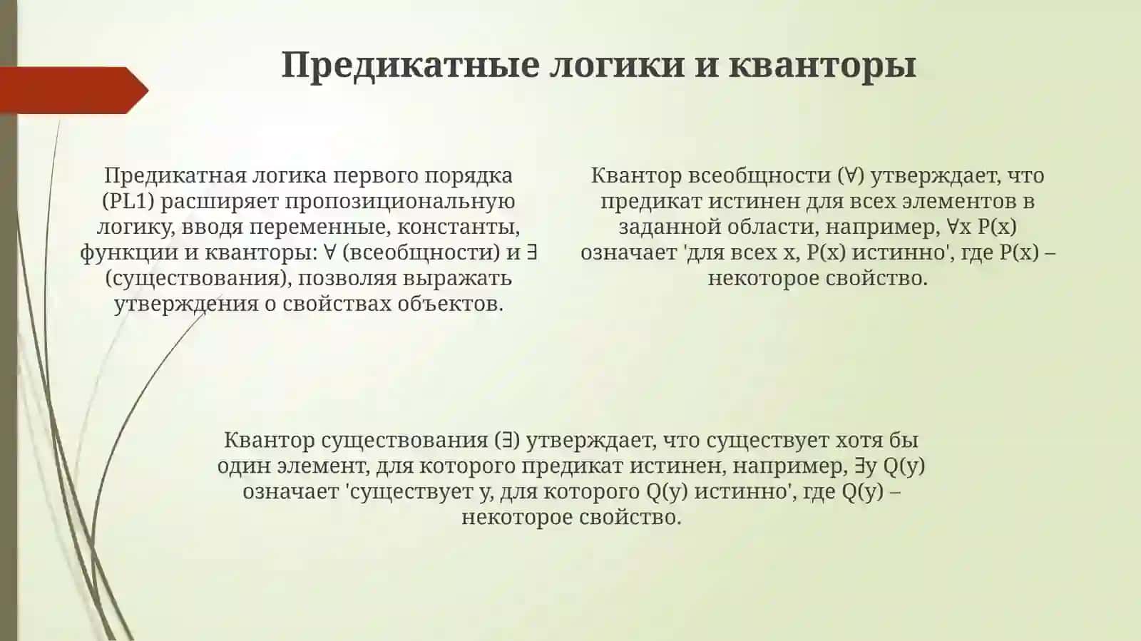 Предикаты 4