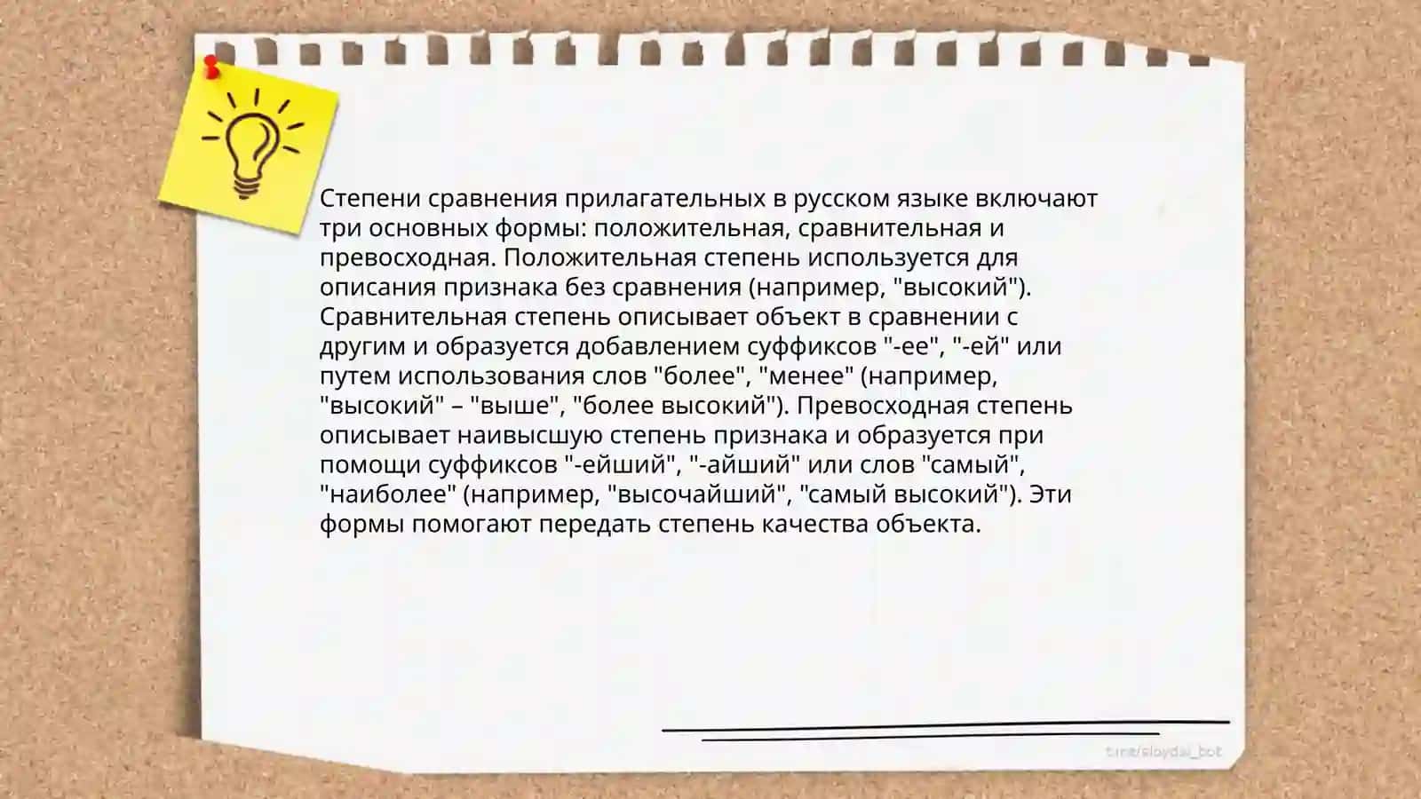 Прилагательное 4