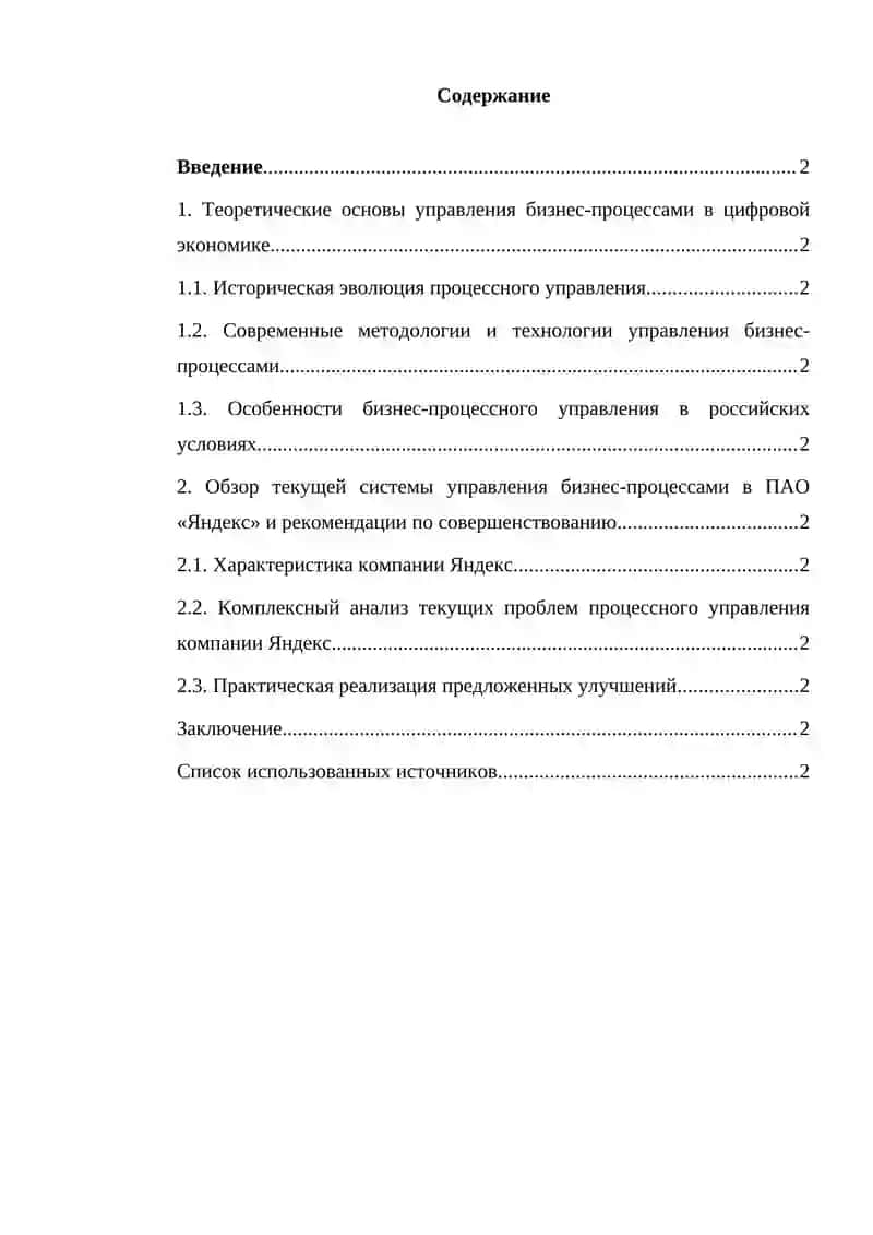 Новое в системе управления бизнес-процессами на примере ПАО "Яндекс" 4