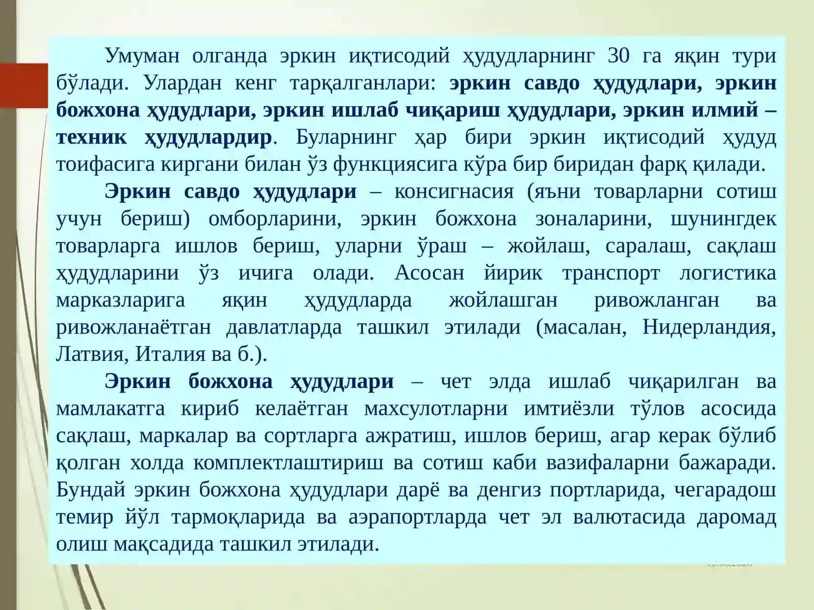 Эркин иқтисодий худудларнинг моҳияти ва кўринишлари 4
