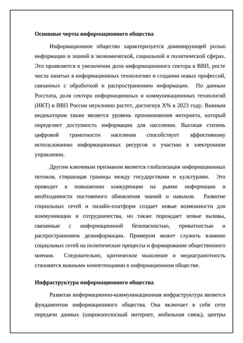 Реферат "Информационное общество и его перспективы" 4